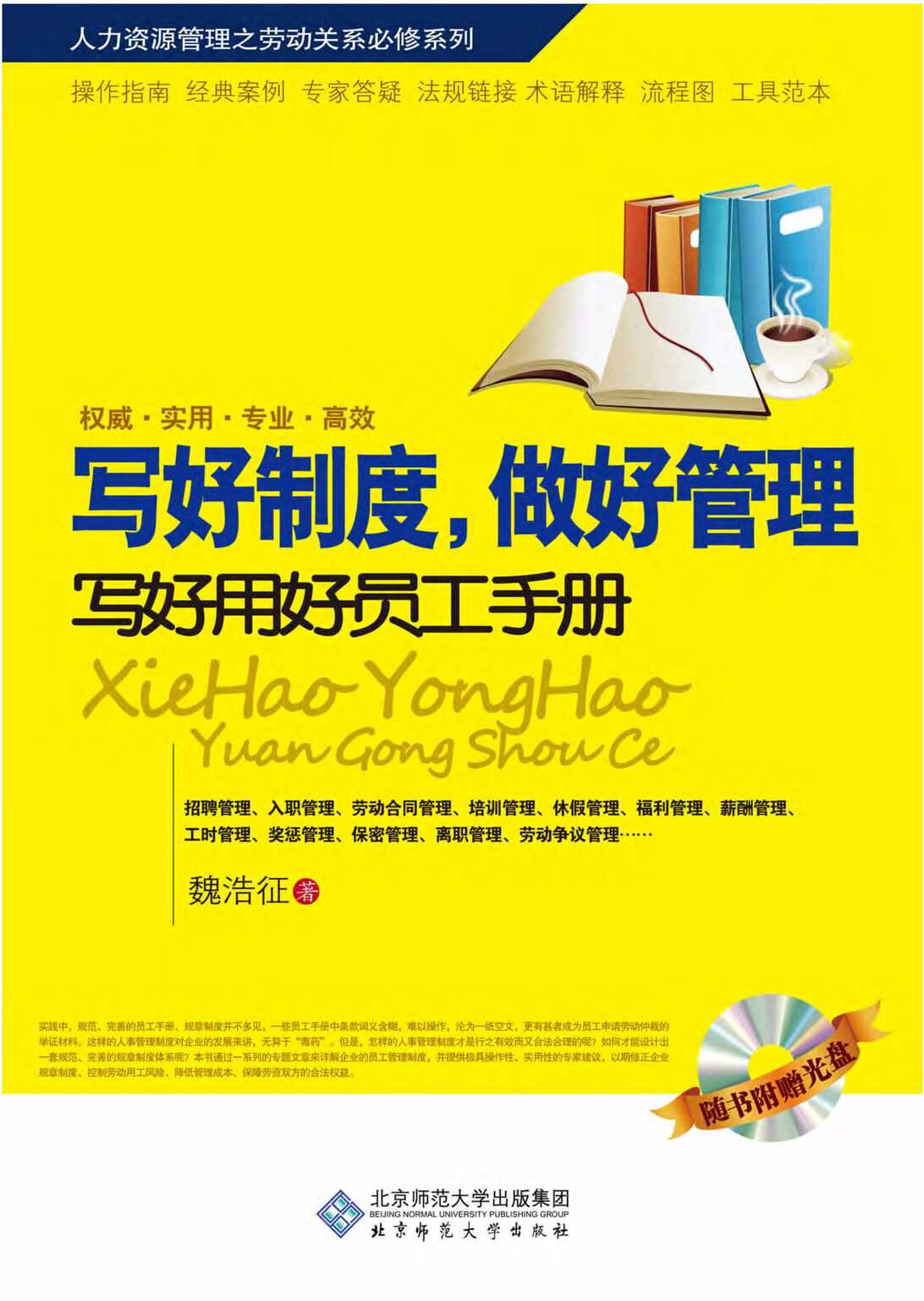 “员工手册制作教程(包含20多个欧亿·体育（中国）有限公司的名企员工手册模板)PDF”第1页图片