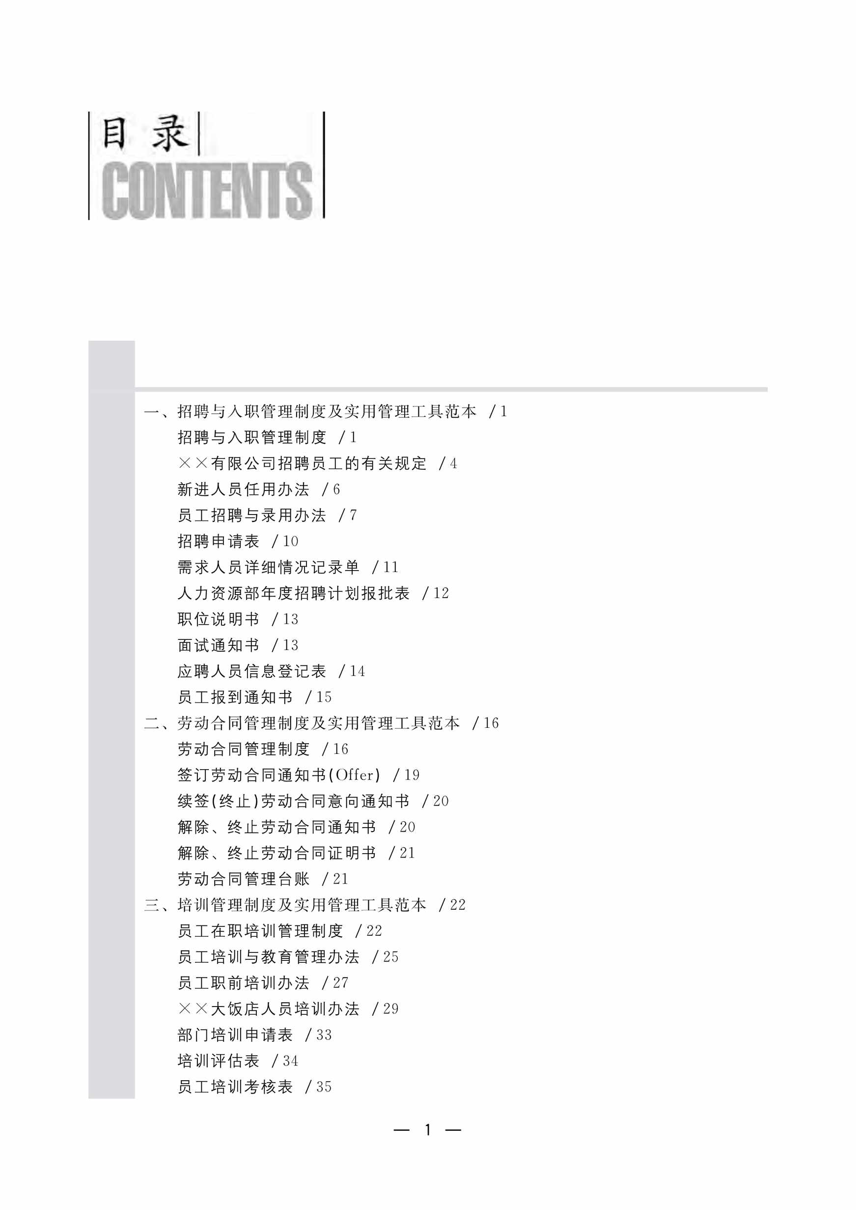 “员工手册制作教程(包含20多个欧亿·体育（中国）有限公司的名企员工手册模板)PDF”第2页图片