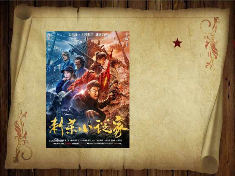 “广场[刺杀小说家]实景创意趣味互动游戏活动方案PPT”第1页图片