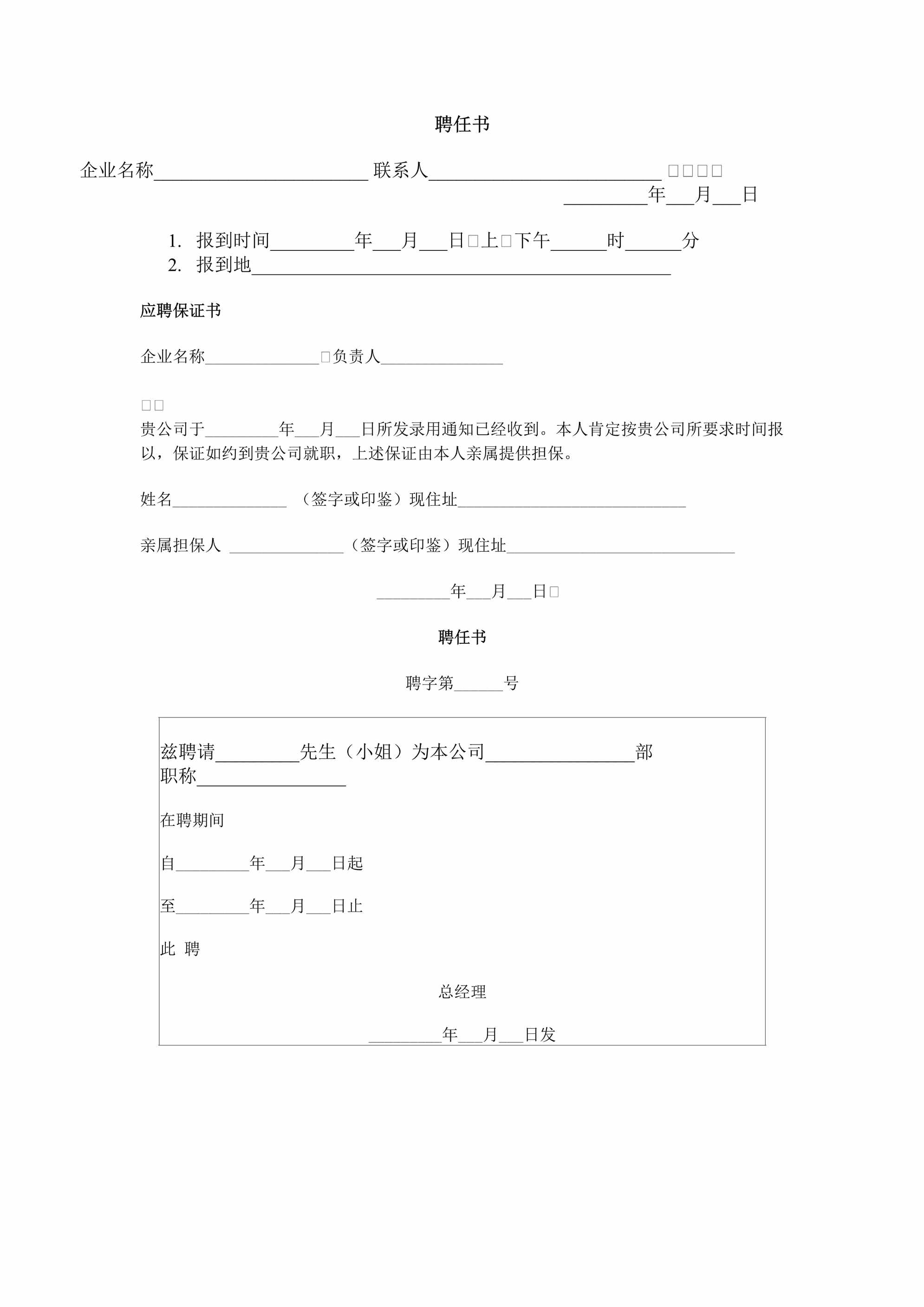 “(阆苑文化传承家)聘任书DOC”第1页图片