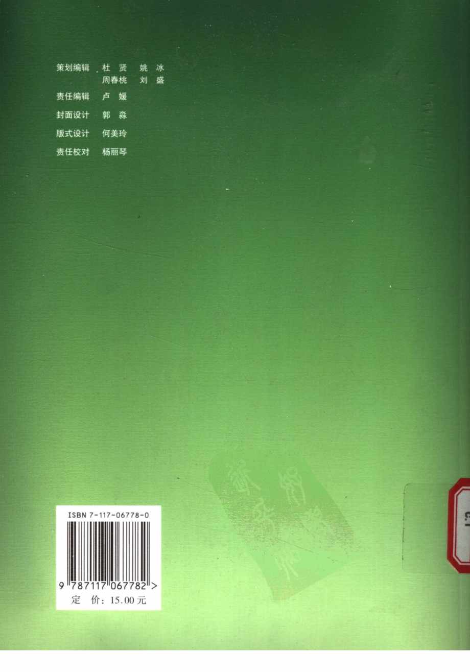 “临床诊疗指南《内分泌及代谢性疾病分册》PDF”第2页图片