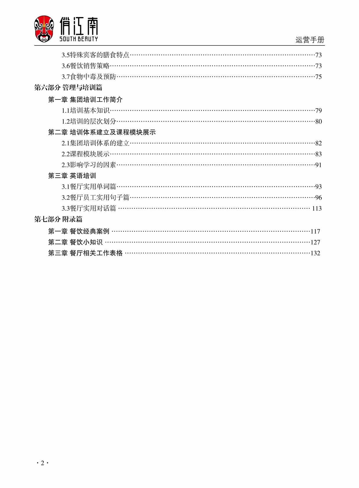 “俏江南运营手册下PDF”第2页图片