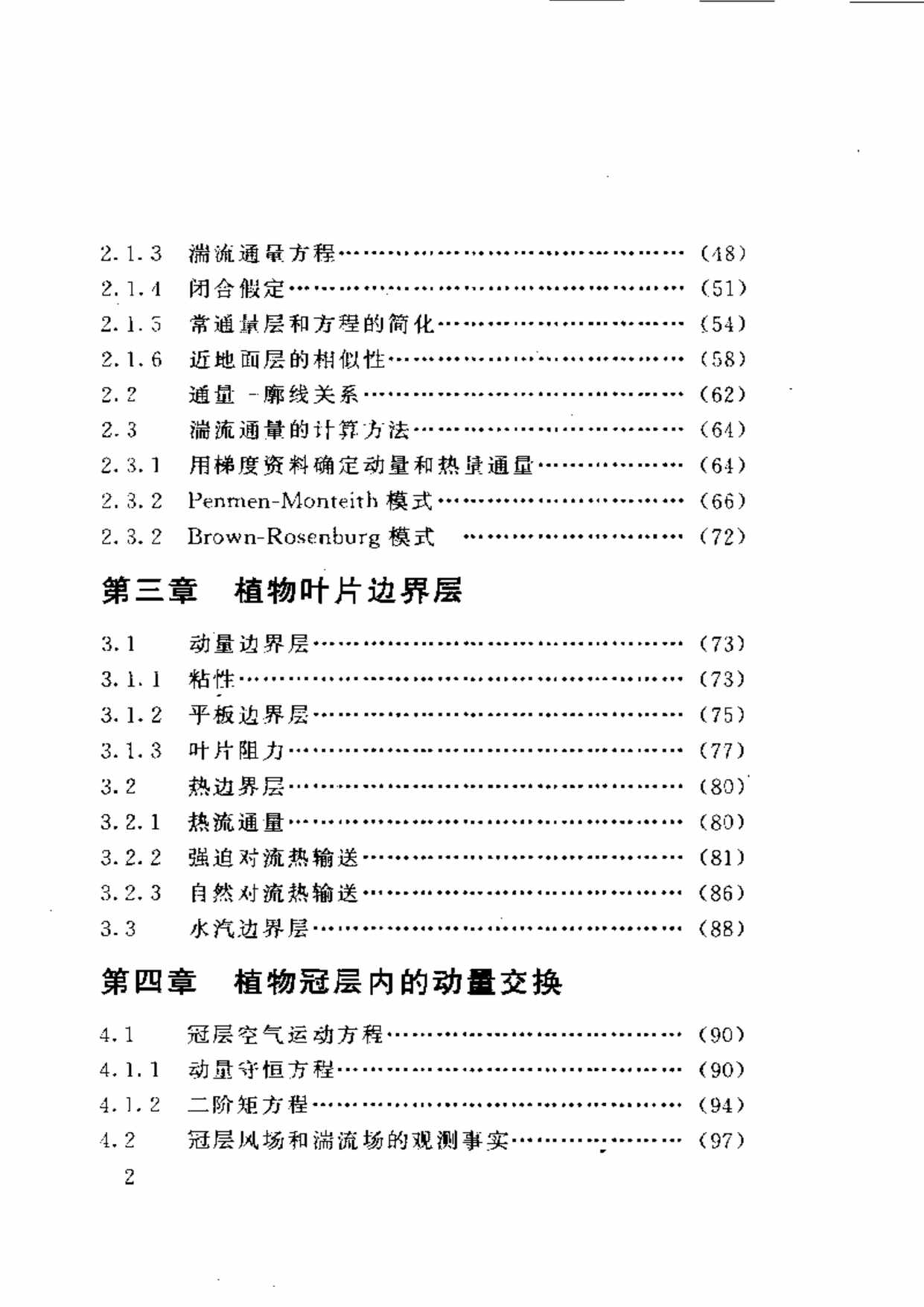 “土壤_植物_大气相互作用原理及模拟研究PDF”第2页图片