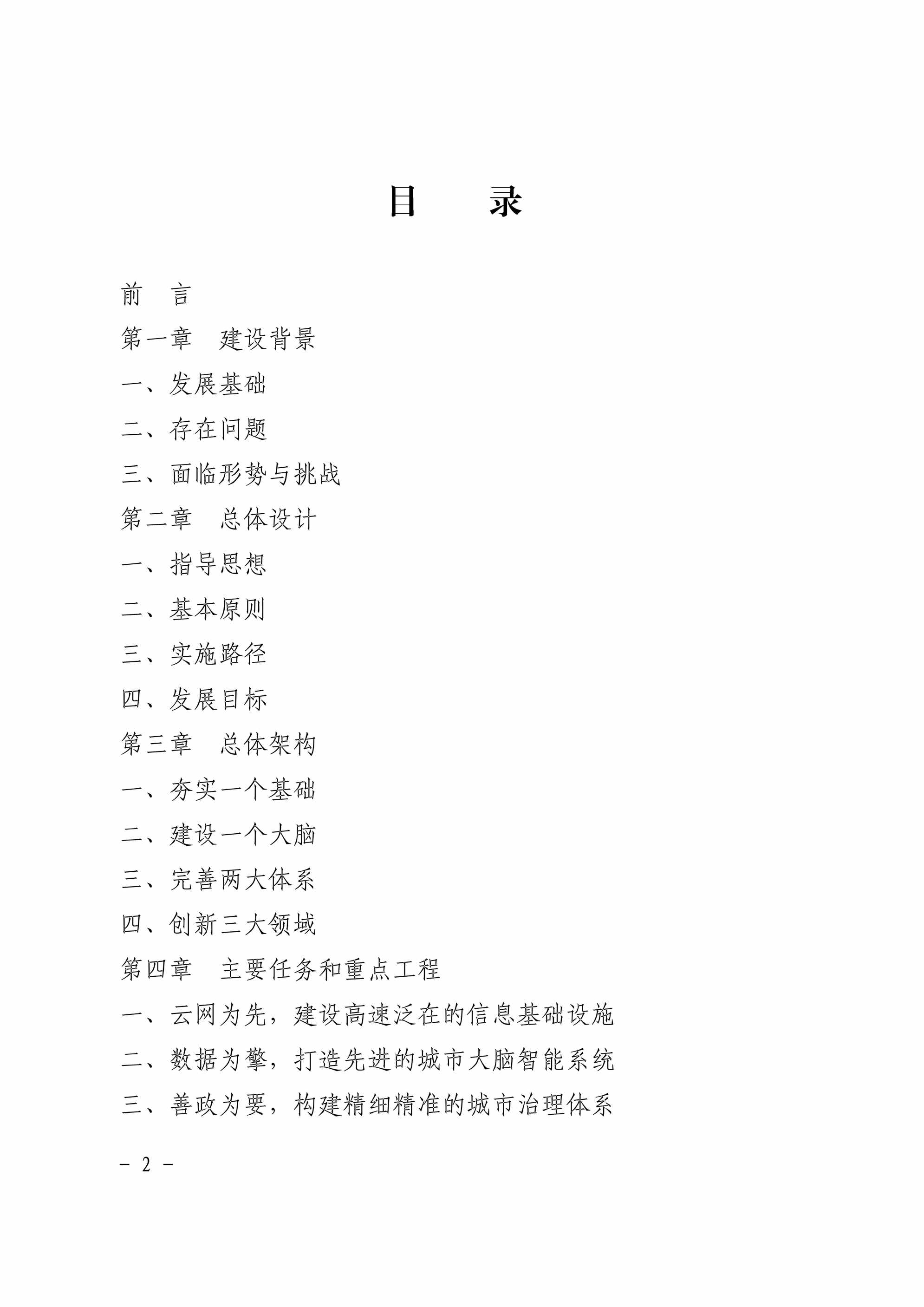 “市政府办公室关于印发《常州市[十四五]智慧城市建设规划》的通知PDF”第2页图片