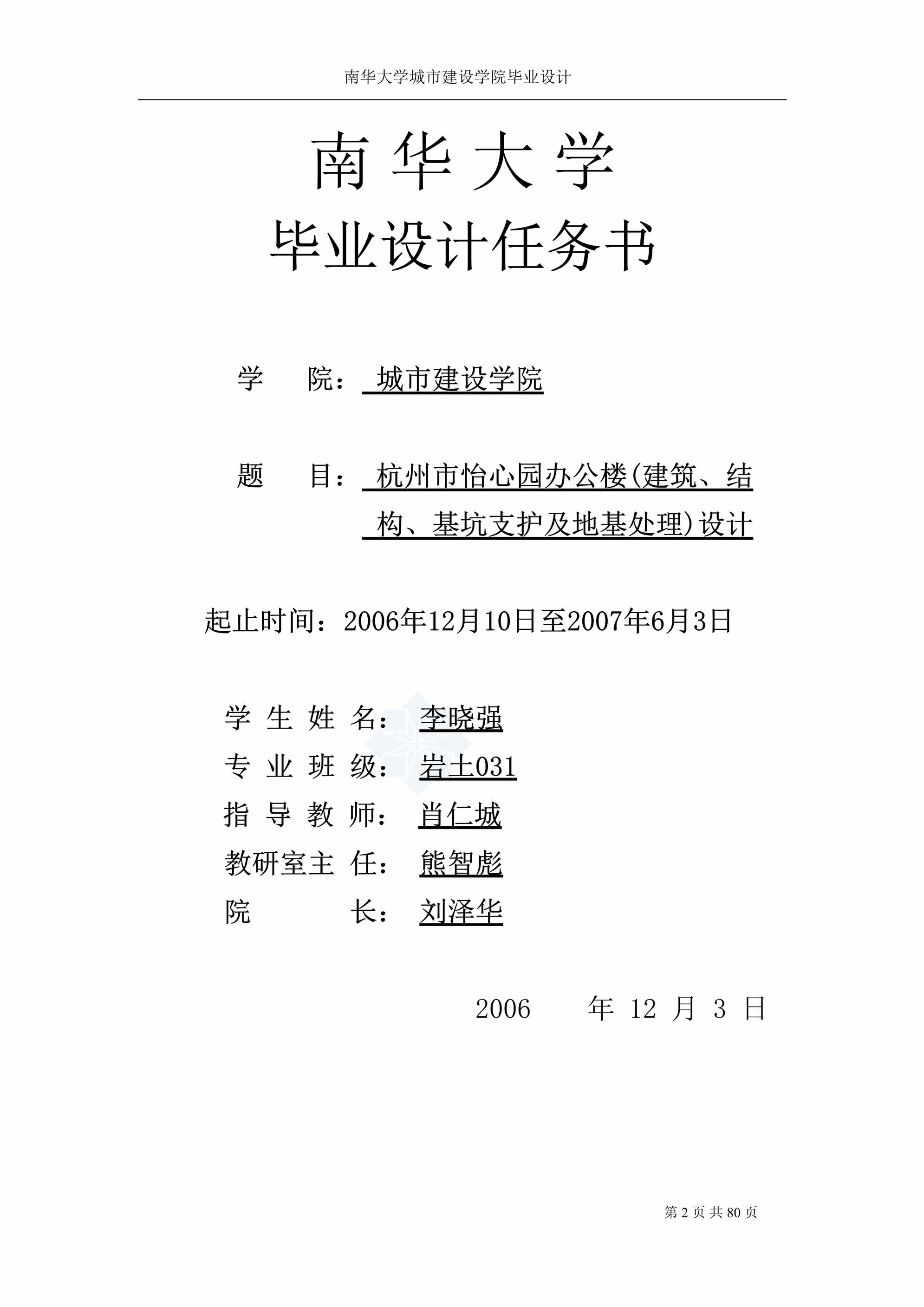 “杭州市怡心园办公楼（建筑、结构、基坑支护及地基处理）设计毕业设计(论文)DOC”第2页图片