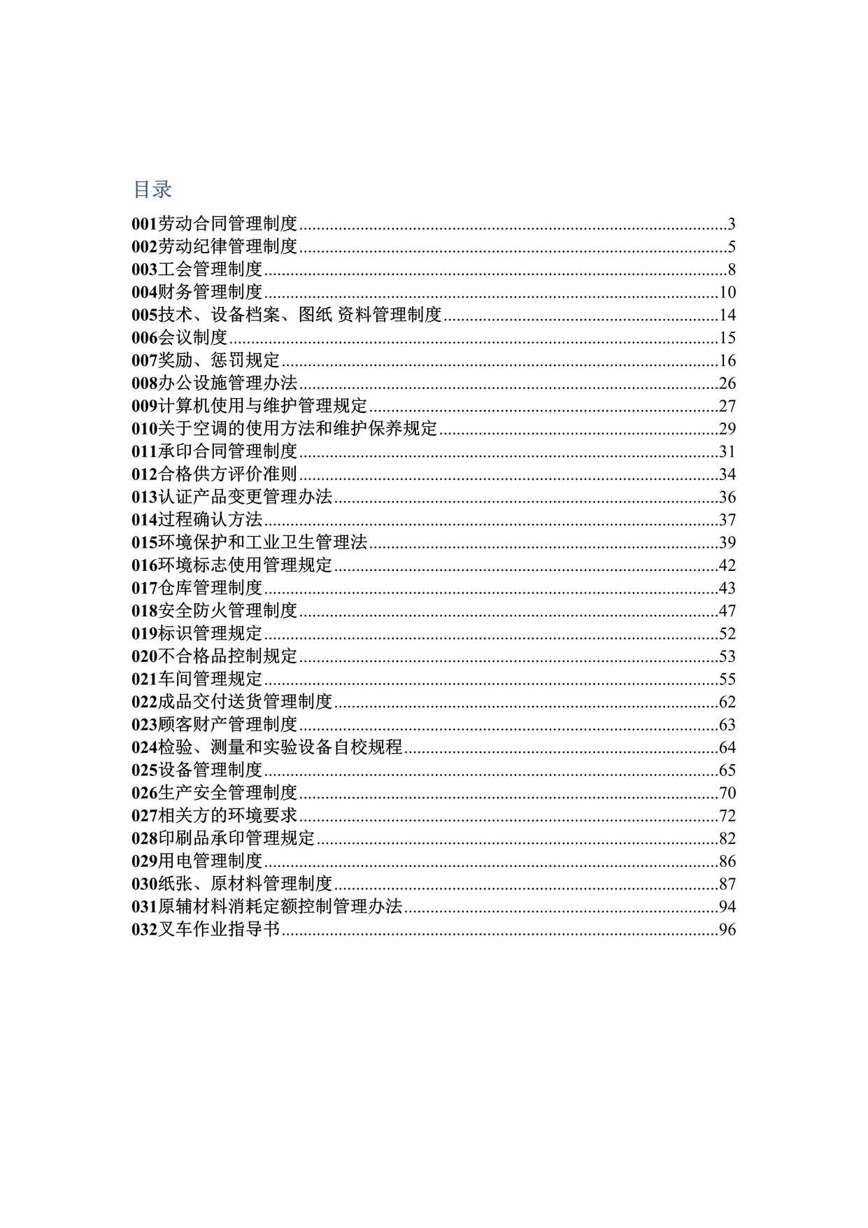 “公司管理制度适用于印刷企业DOC”第2页图片