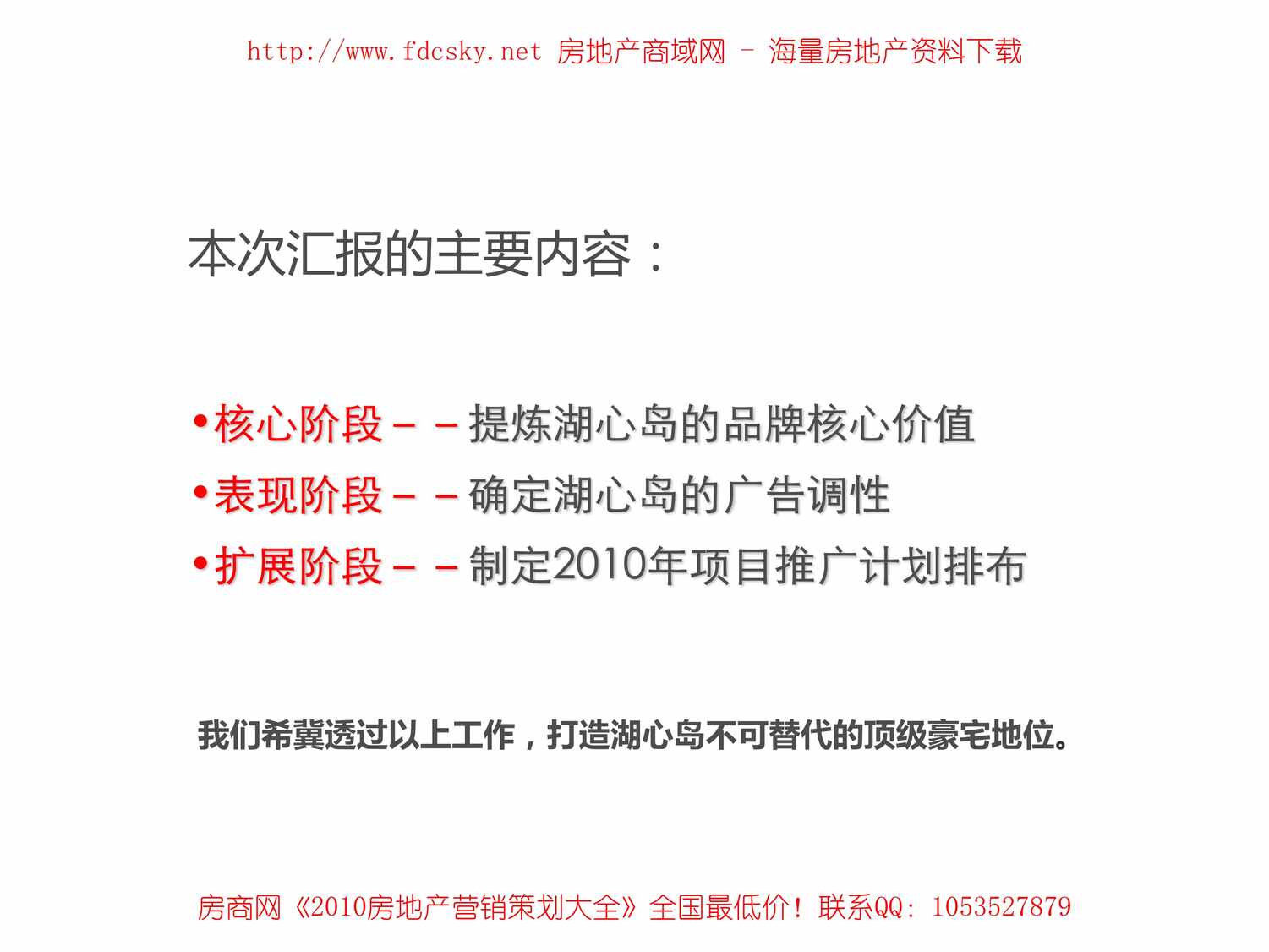 “厦门万科_湖心岛营销推广策略汇报PDF”第2页图片