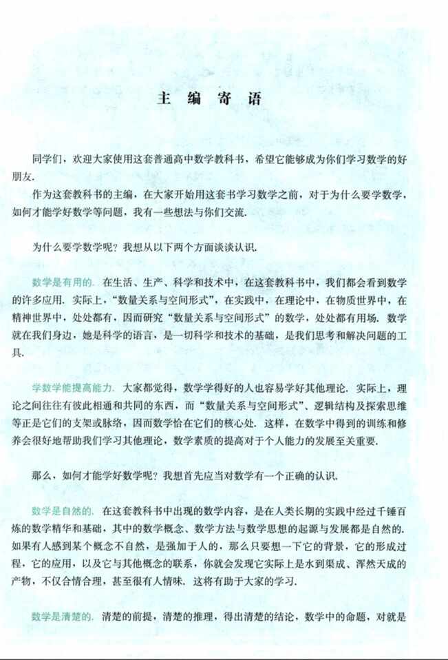 “人教版新课标高中数学A版必修5PDF”第2页图片