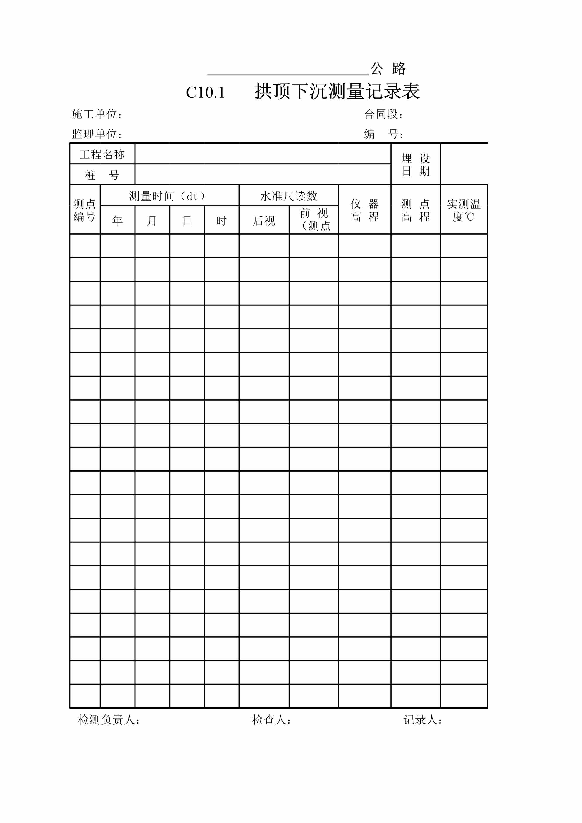 “隧道工程施工原始记录表XLS”第1页图片