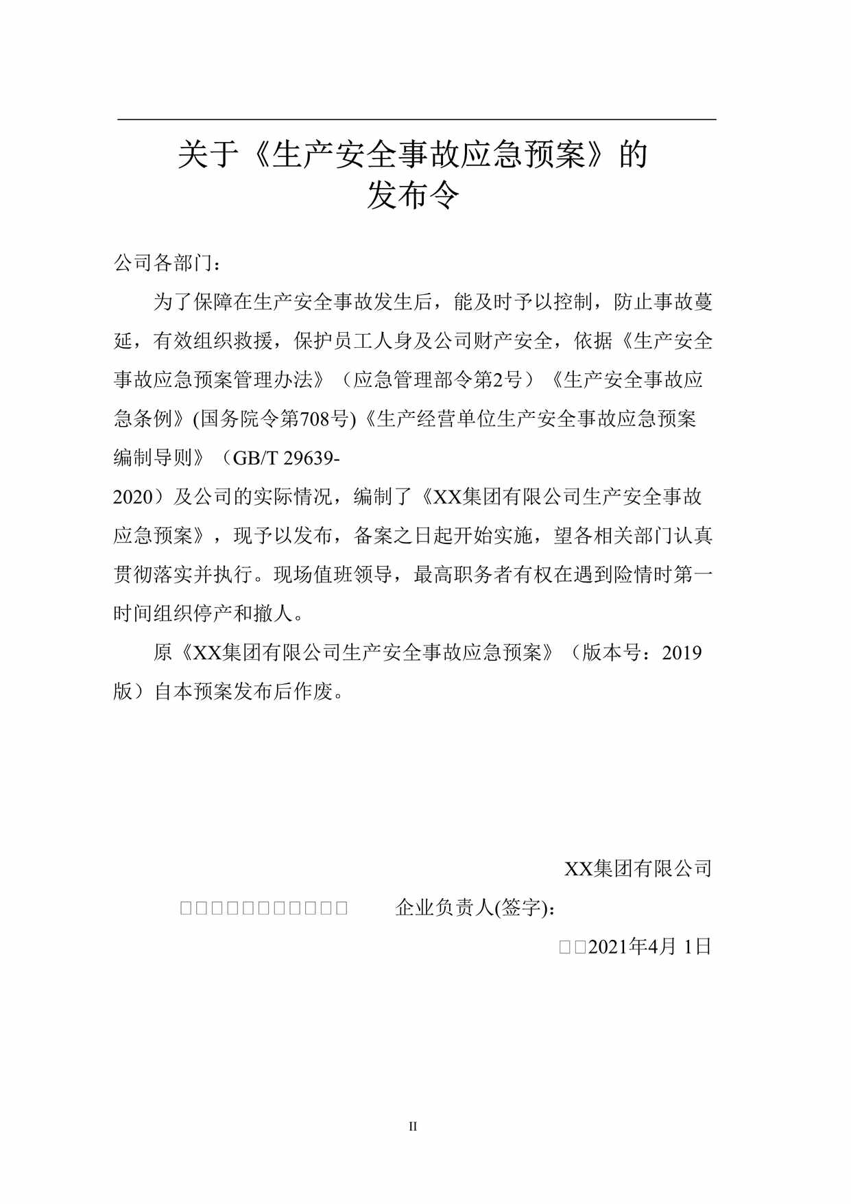 “模板欧亿·体育（中国）有限公司生产安全事故应急预案依据GBT29639DOC”第2页图片