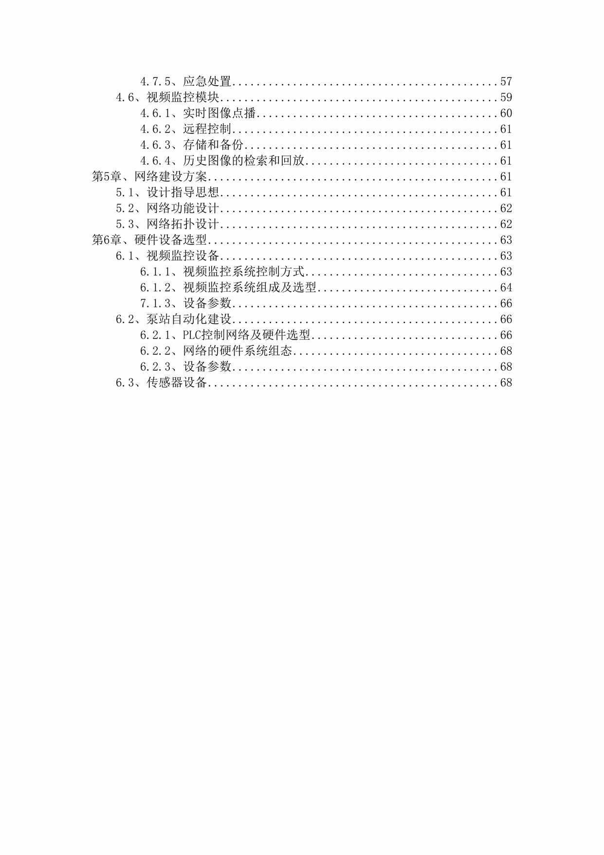 “农村饮用水建设方案DOC”第2页图片