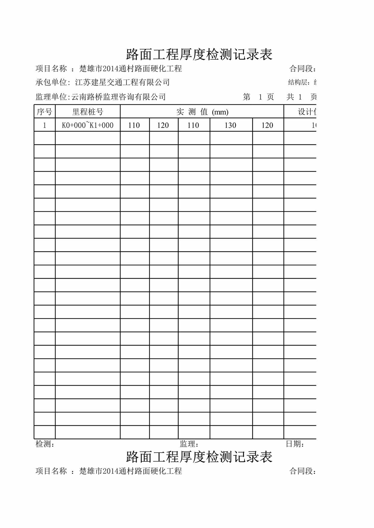 “大法厚度检测记录表XLS”第1页图片