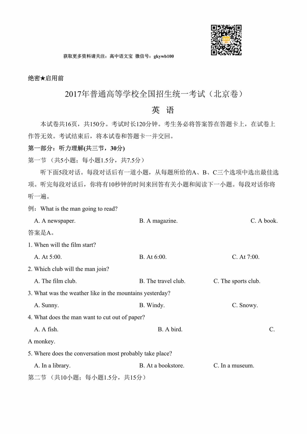 “(精校版)北京英语高考真题文档版(含答案)DOC”第1页图片