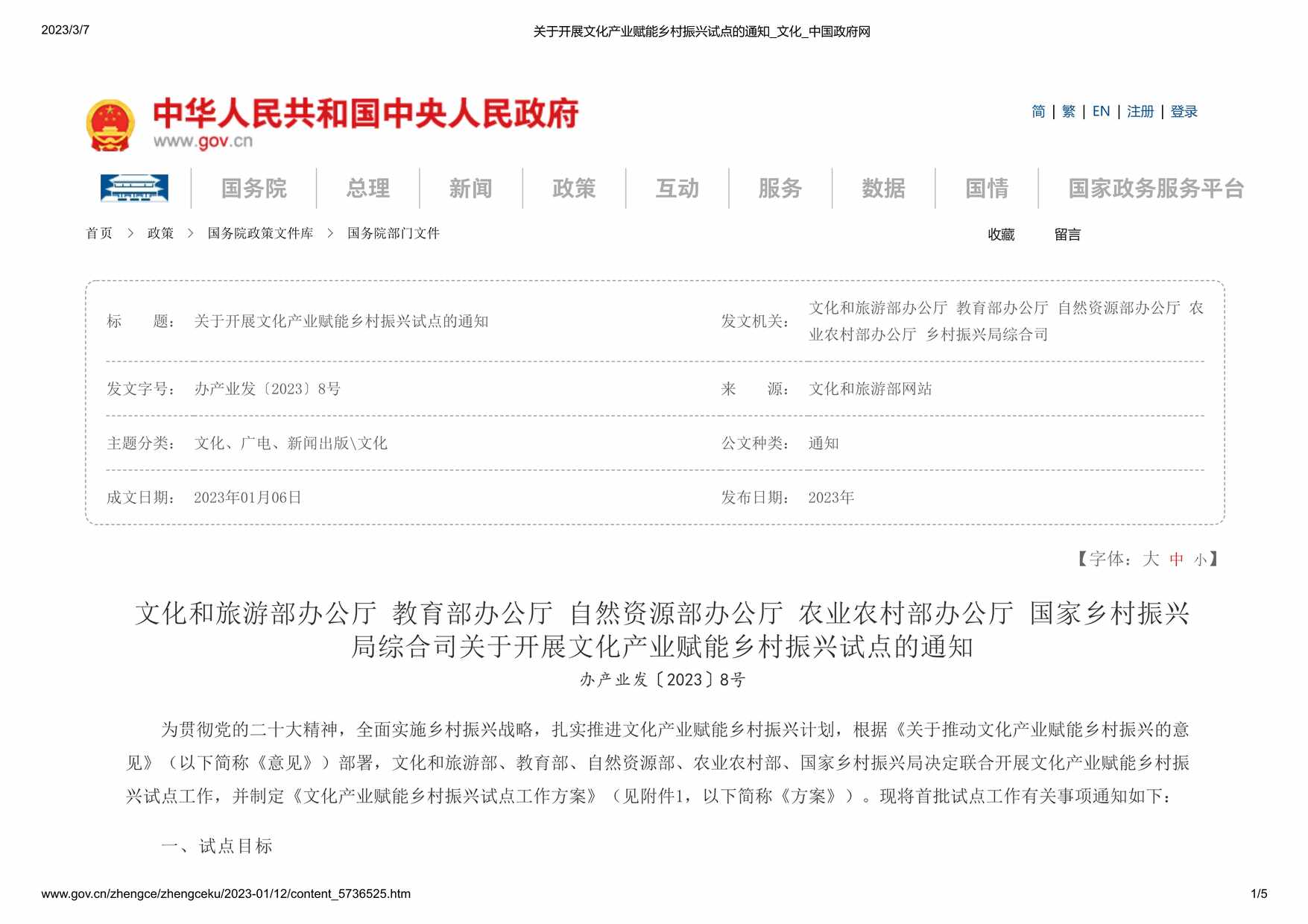 “关于开展文化产业赋能乡村振兴试点的通知PDF”第1页图片