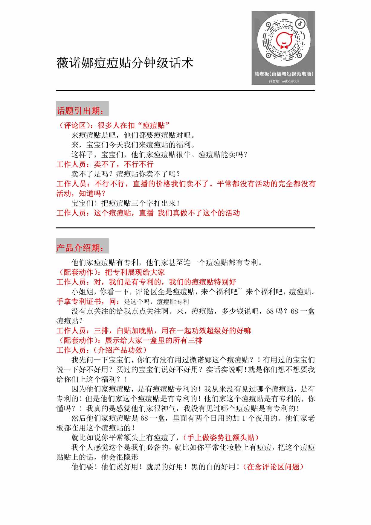 “(护肤)专场分钟级话术示范PDF”第1页图片