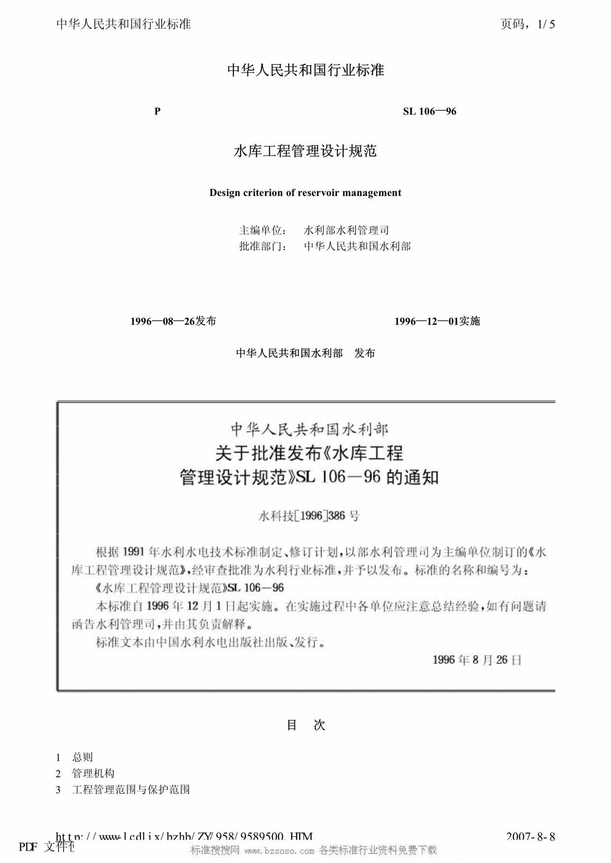 “SL106_1996水库工程管理设计规范SL106_96PDF”第1页图片