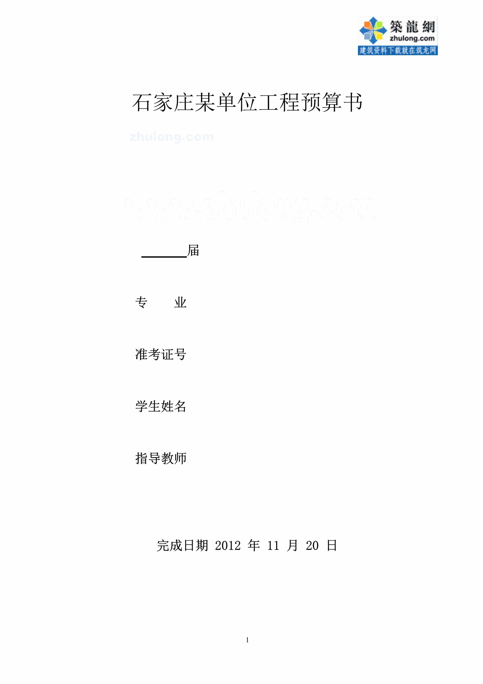 “(接待室)51_56㎡接待室工程量计算书清单及图纸截图共30页DOC”第1页图片