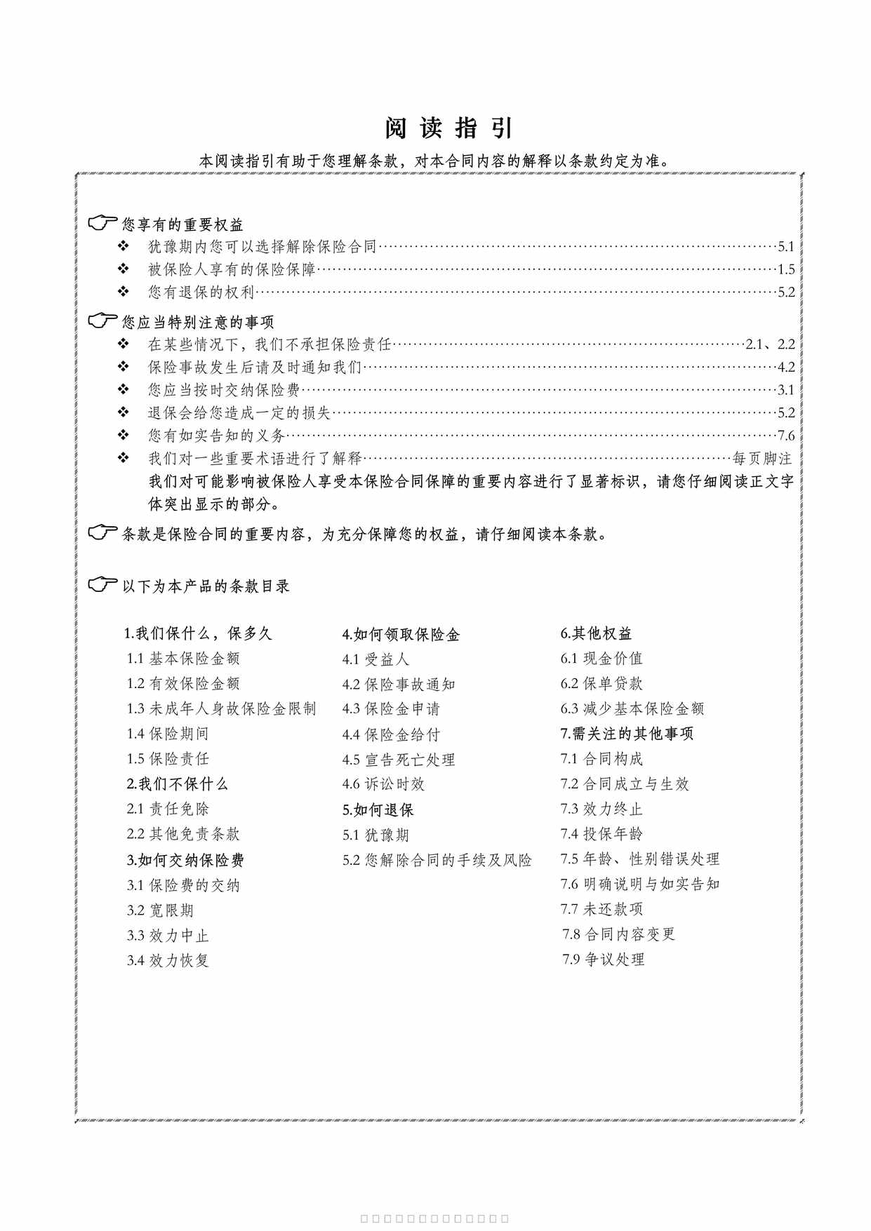 “海保人寿鑫如意终身寿险_条款PDF”第1页图片