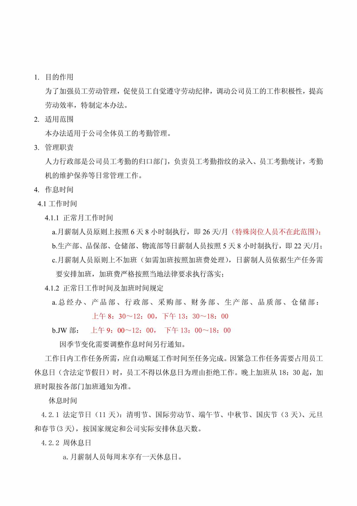 “(科技欧亿·体育（中国）有限公司)某电子科技有限公司考勤管理办法PDF”第1页图片