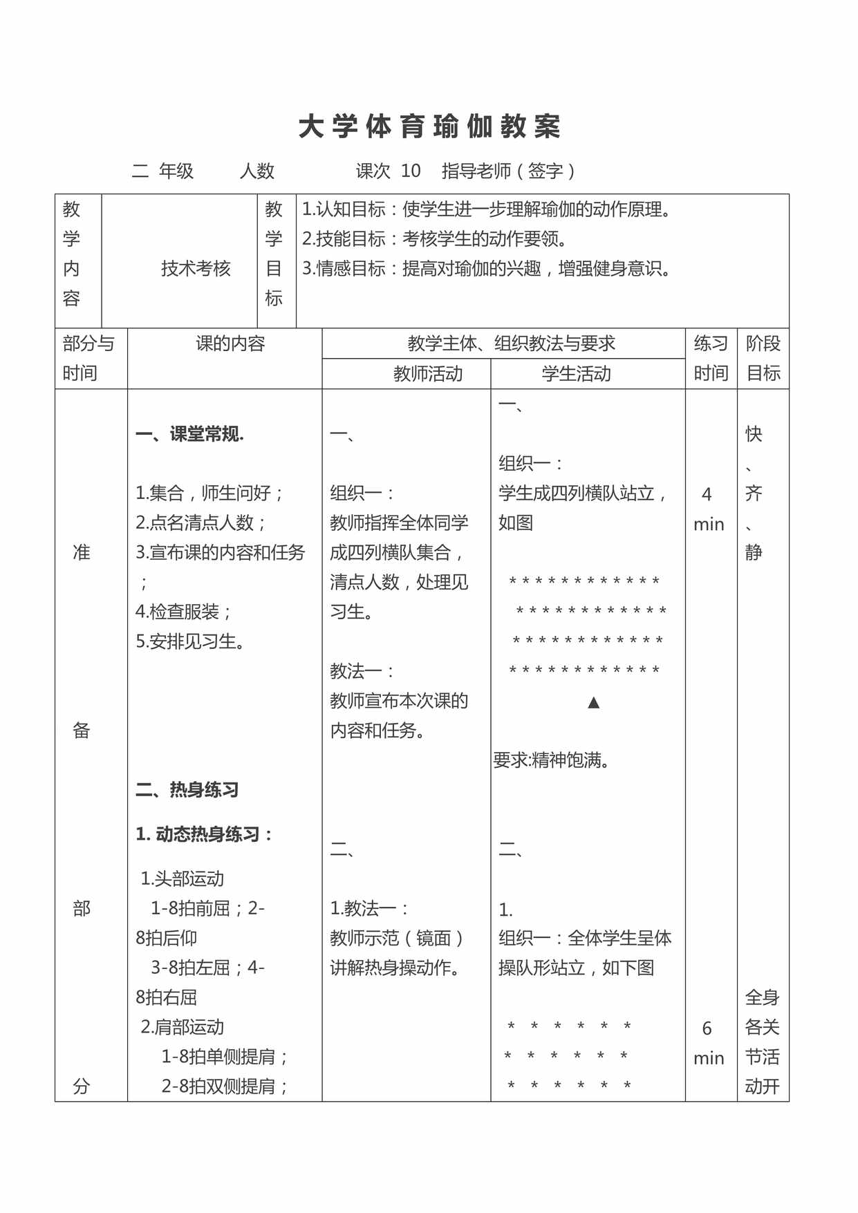 “大学体育瑜伽教案DOC”第1页图片