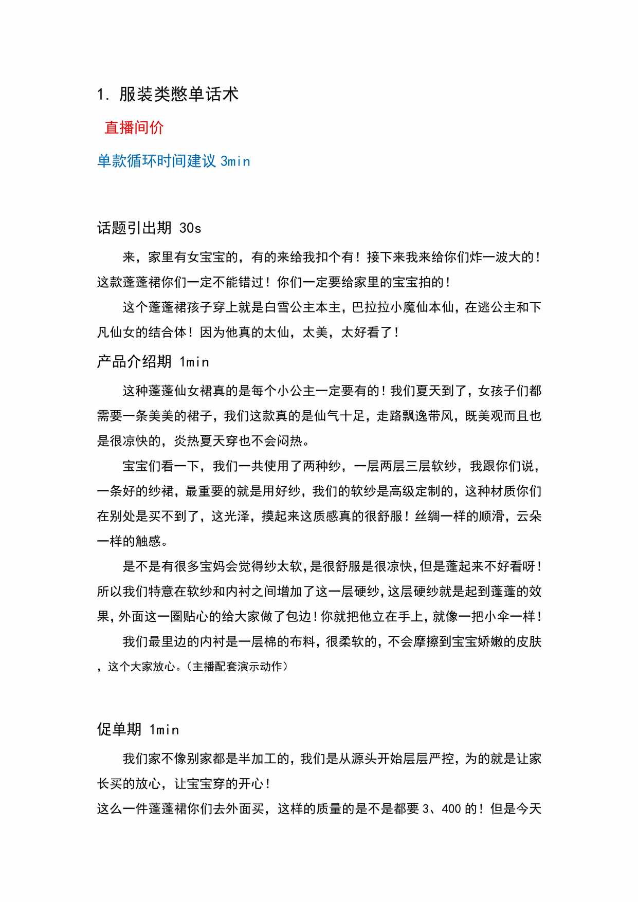 “(话术)童装服装类3分钟憋单话术PDF”第1页图片