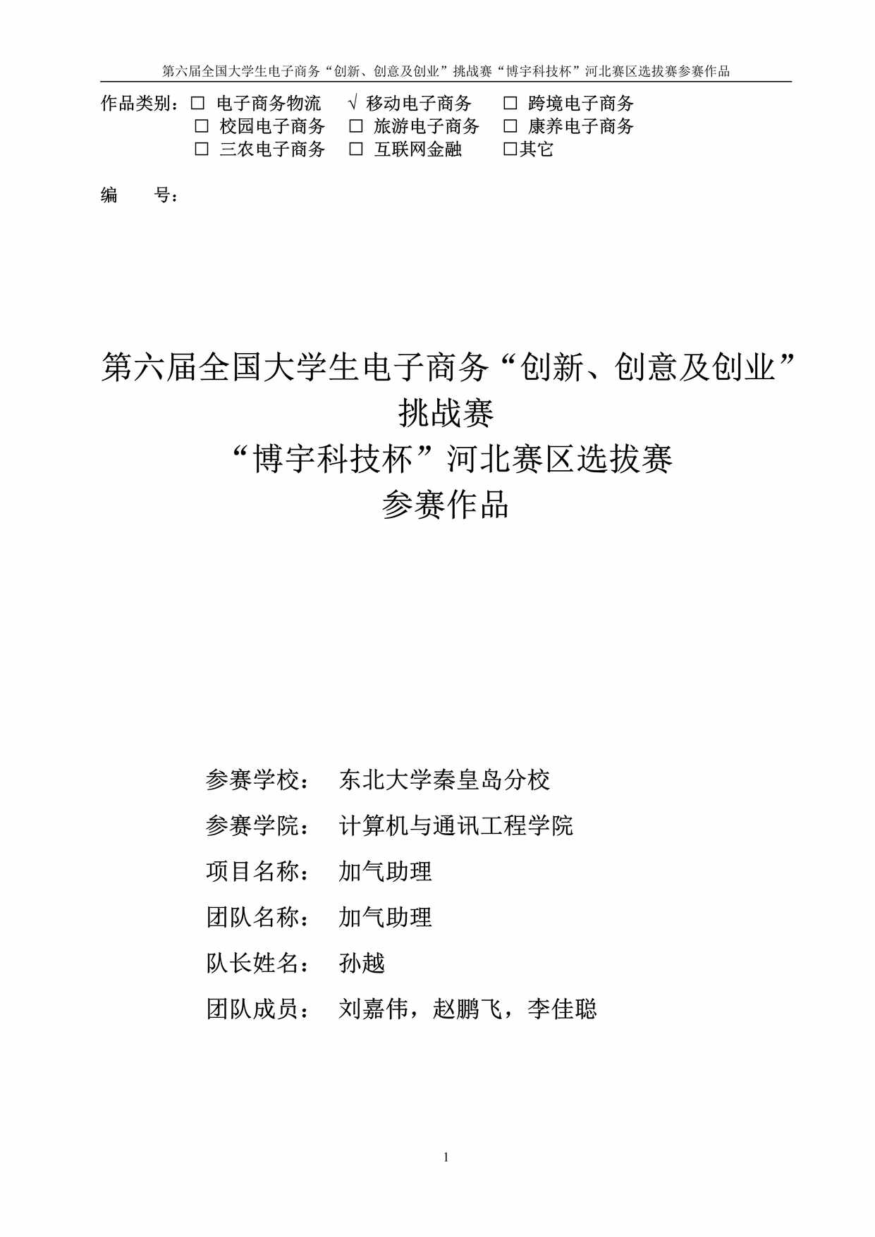 “东北大学秦皇岛分校_加气助理_加气助理PDF”第1页图片