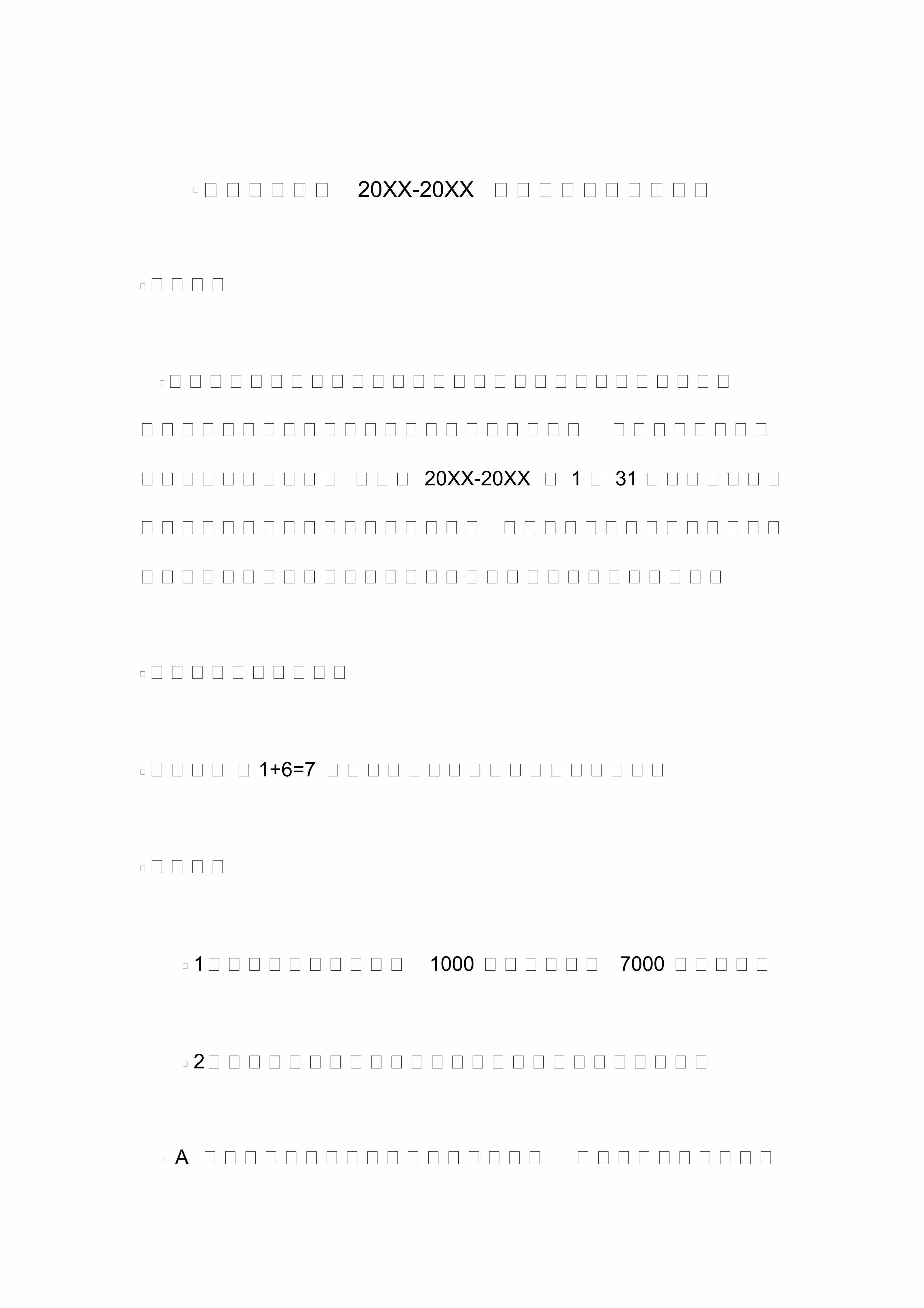 “奥山影视公司绩效及激励方案PDF”第1页图片