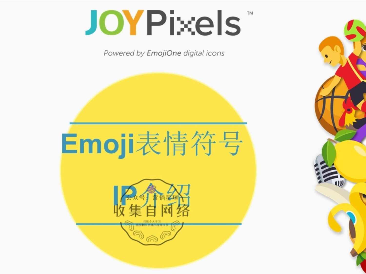 “JoyPixel_Emoji表情IP介绍final_bydworksPPT”第1页图片