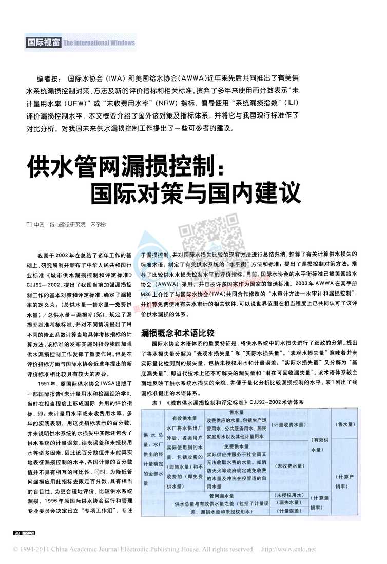 “供水管网漏损控制_国际对策与国内建议PDF”第1页图片