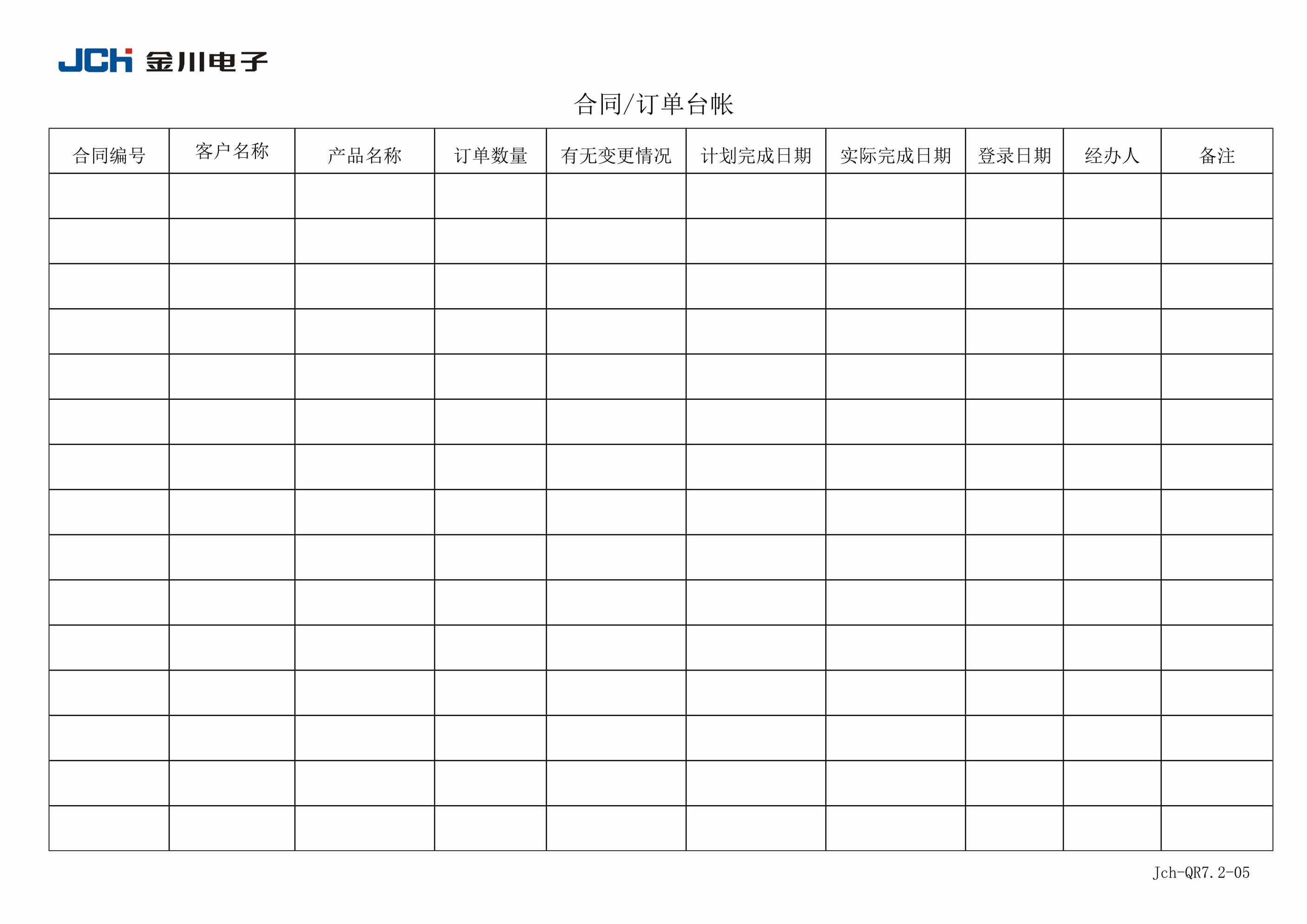 “QR7_2_05合同订单台帐DOC”第1页图片