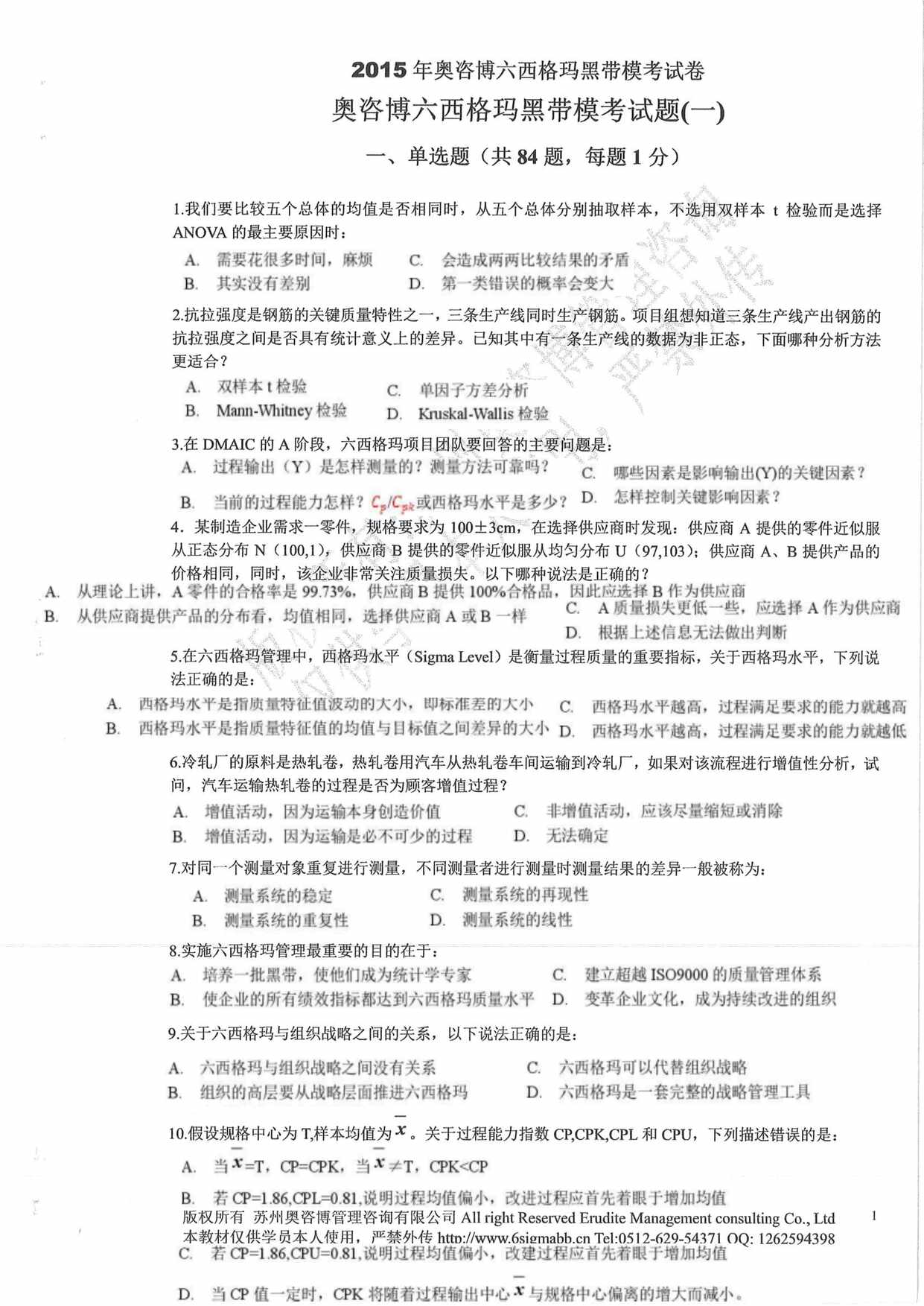 “CAQ黑带模拟试题_选项1PDF”第1页图片