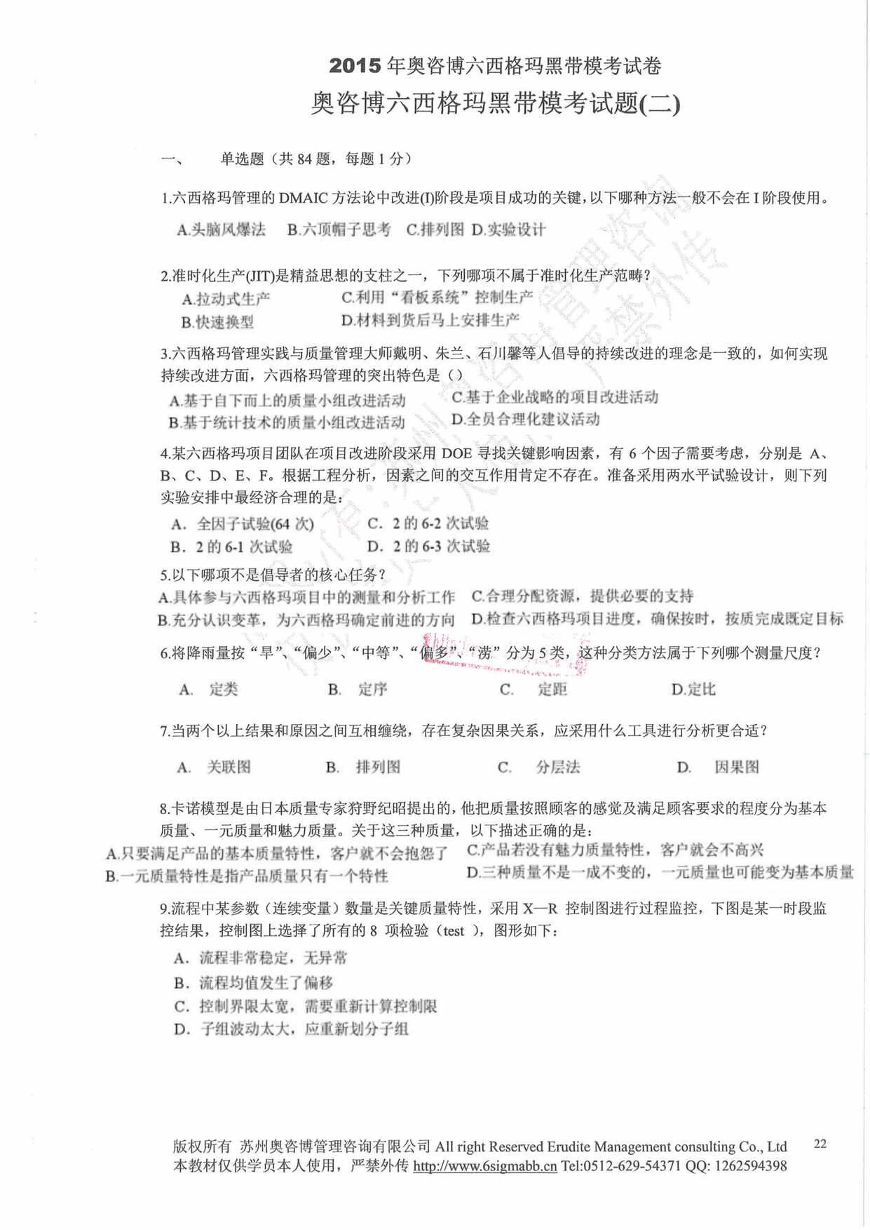 “CAQ黑带模拟试题_选项2PDF”第1页图片