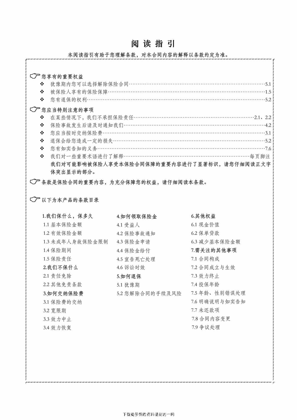 “海保人寿鑫福源（A款）终身寿险9页PDF”第1页图片