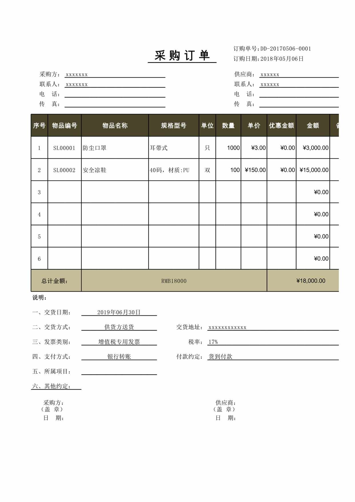 “公司采购订单表格excel模板XLS”第1页图片