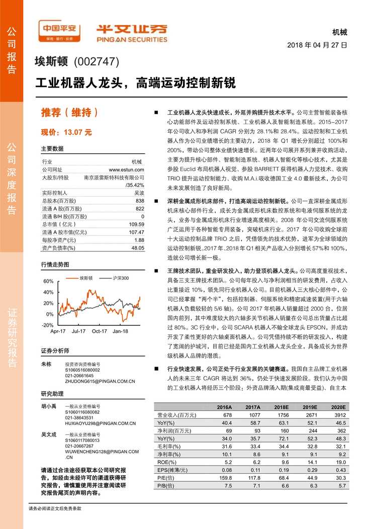 “埃斯顿(47)_工业机器人龙头_高端运动控制新锐PDF”第1页图片