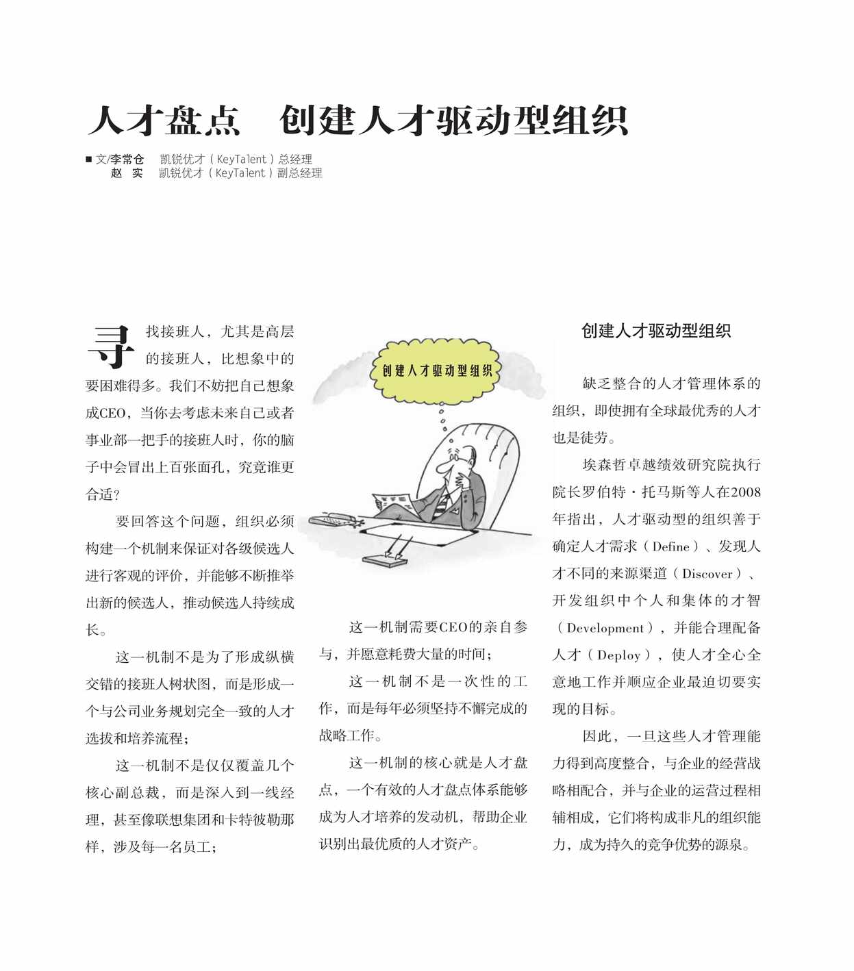 “(技巧)人才盘点_创建人才驱动型组织PDF”第1页图片