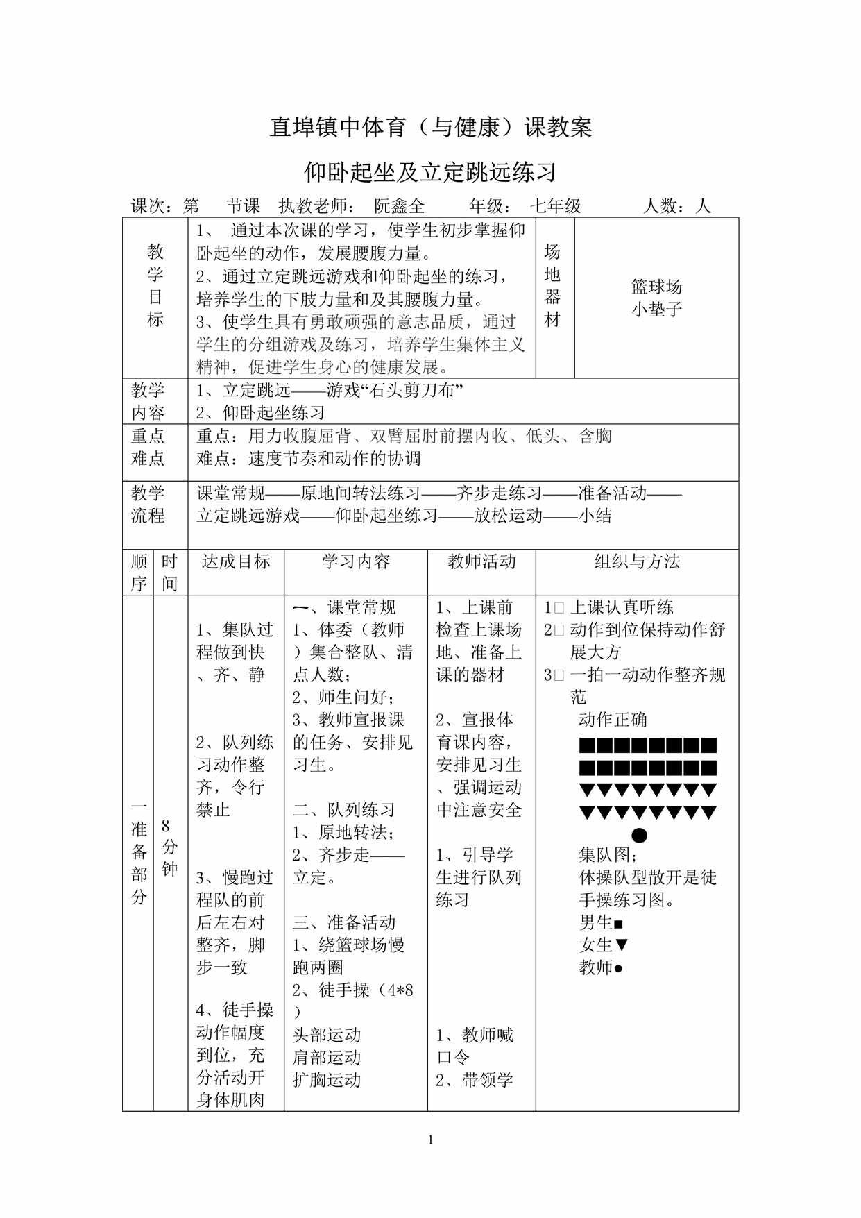 “初中立定跳远游戏、仰卧起坐DOC”第1页图片