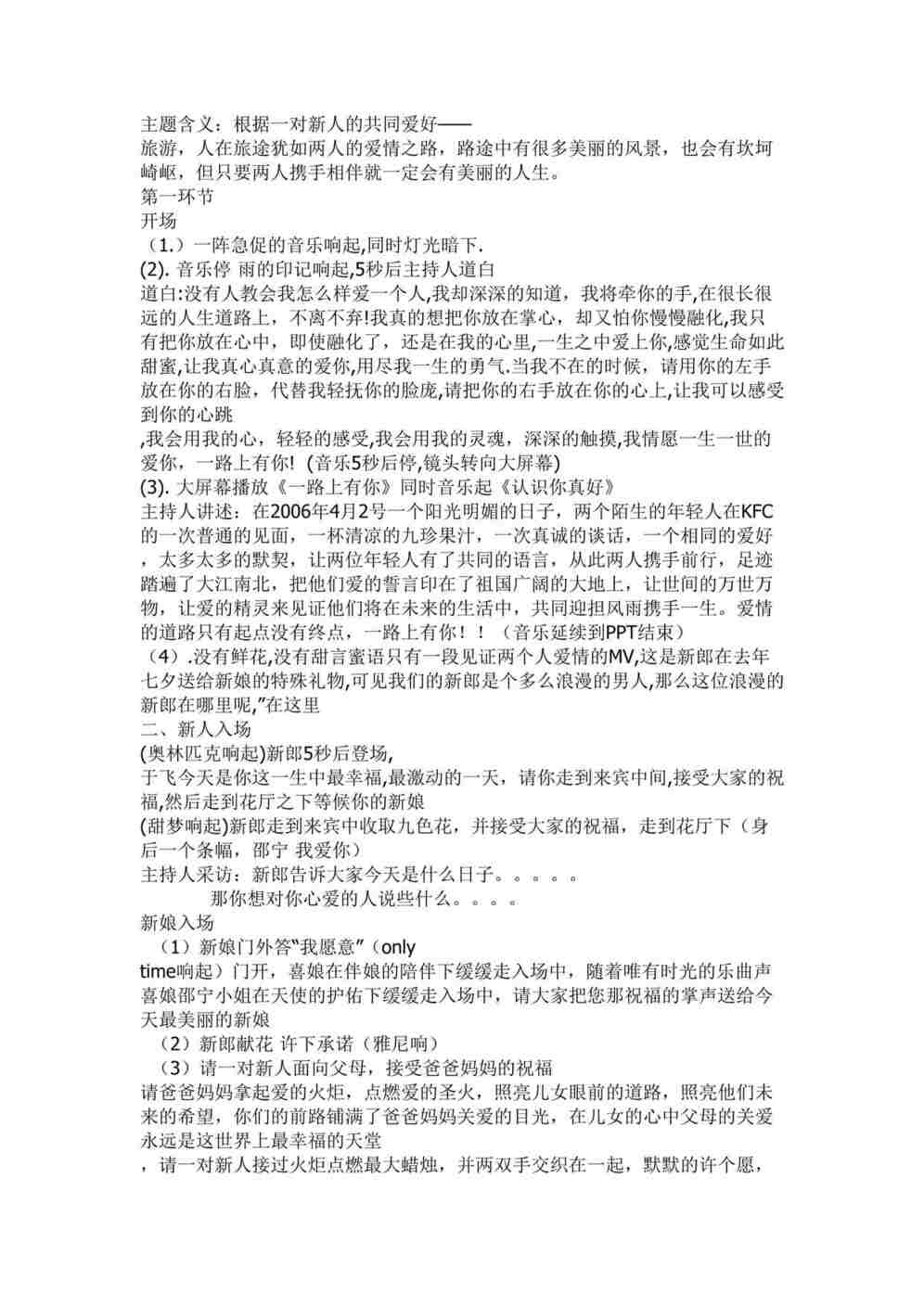 “《_路有你》大型主题婚礼策划方案DOC”第1页图片