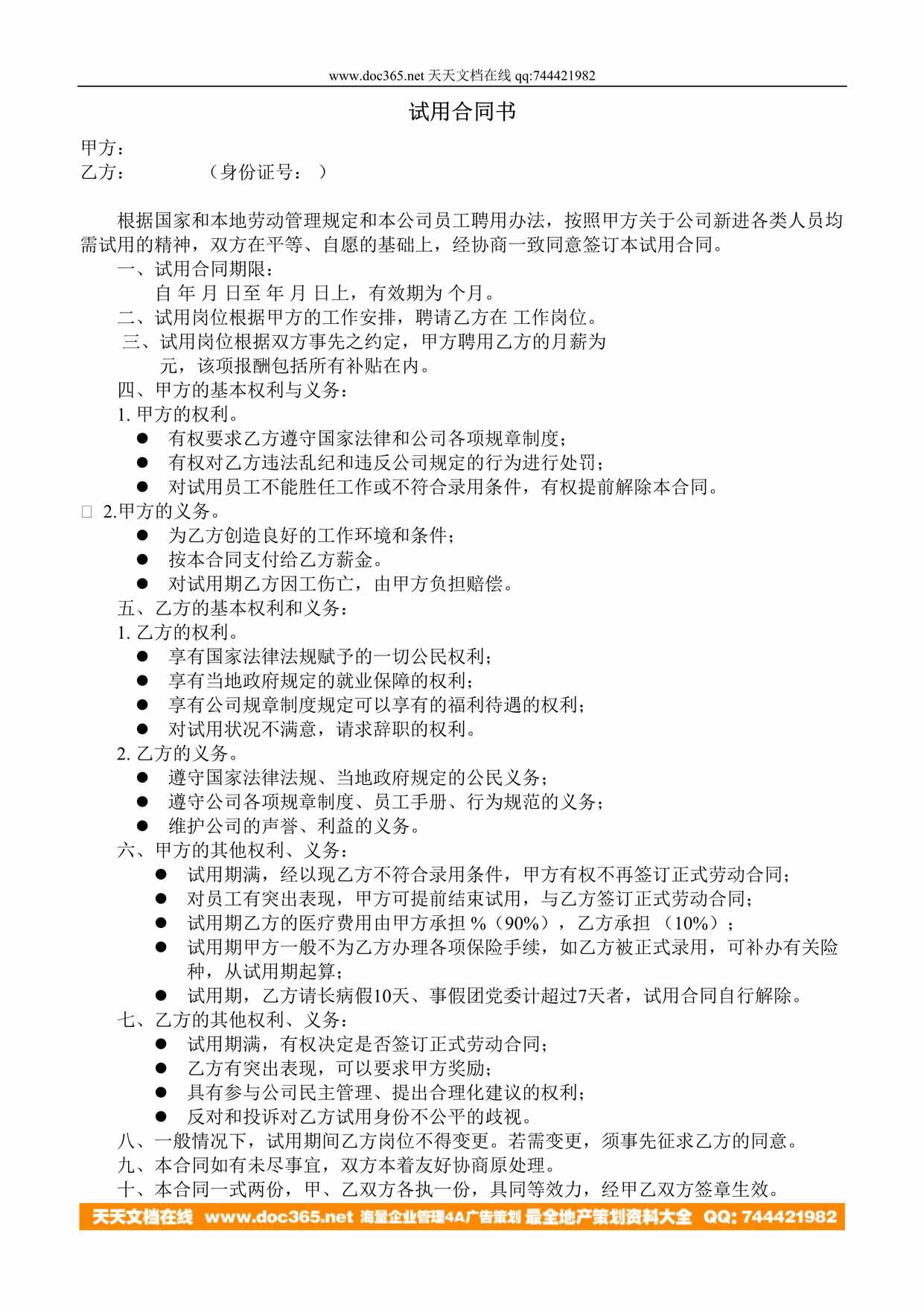 “IBM_华为业务人力资源项目试用合同书DOC”第1页图片