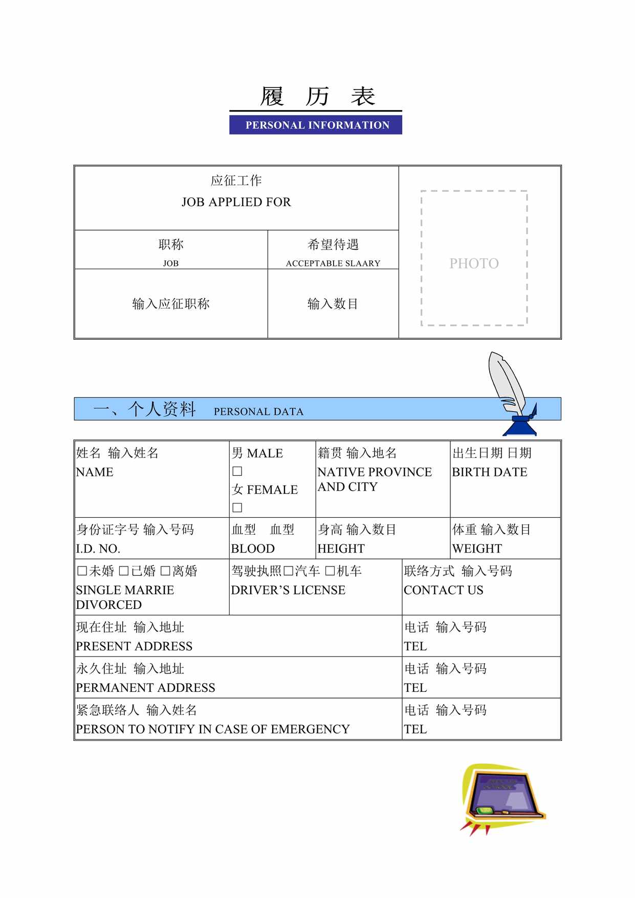 “(阆苑文化传承家)履历表DOC”第1页图片