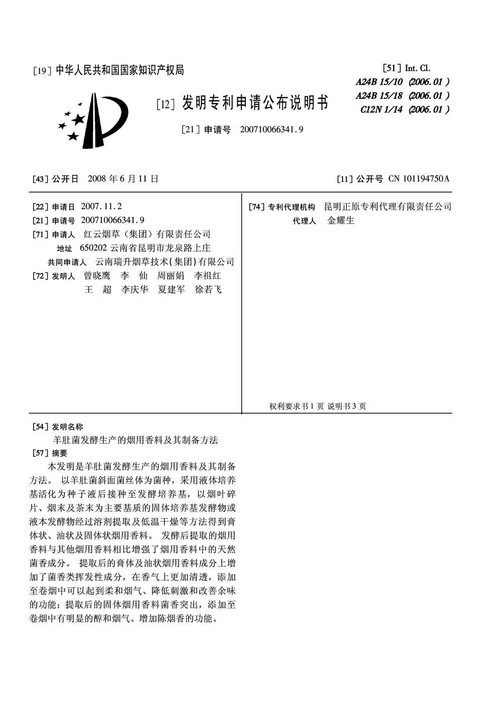 “CN2341_9A羊肚菌发酵生产的烟用香料及其制备方法PDF”第1页图片