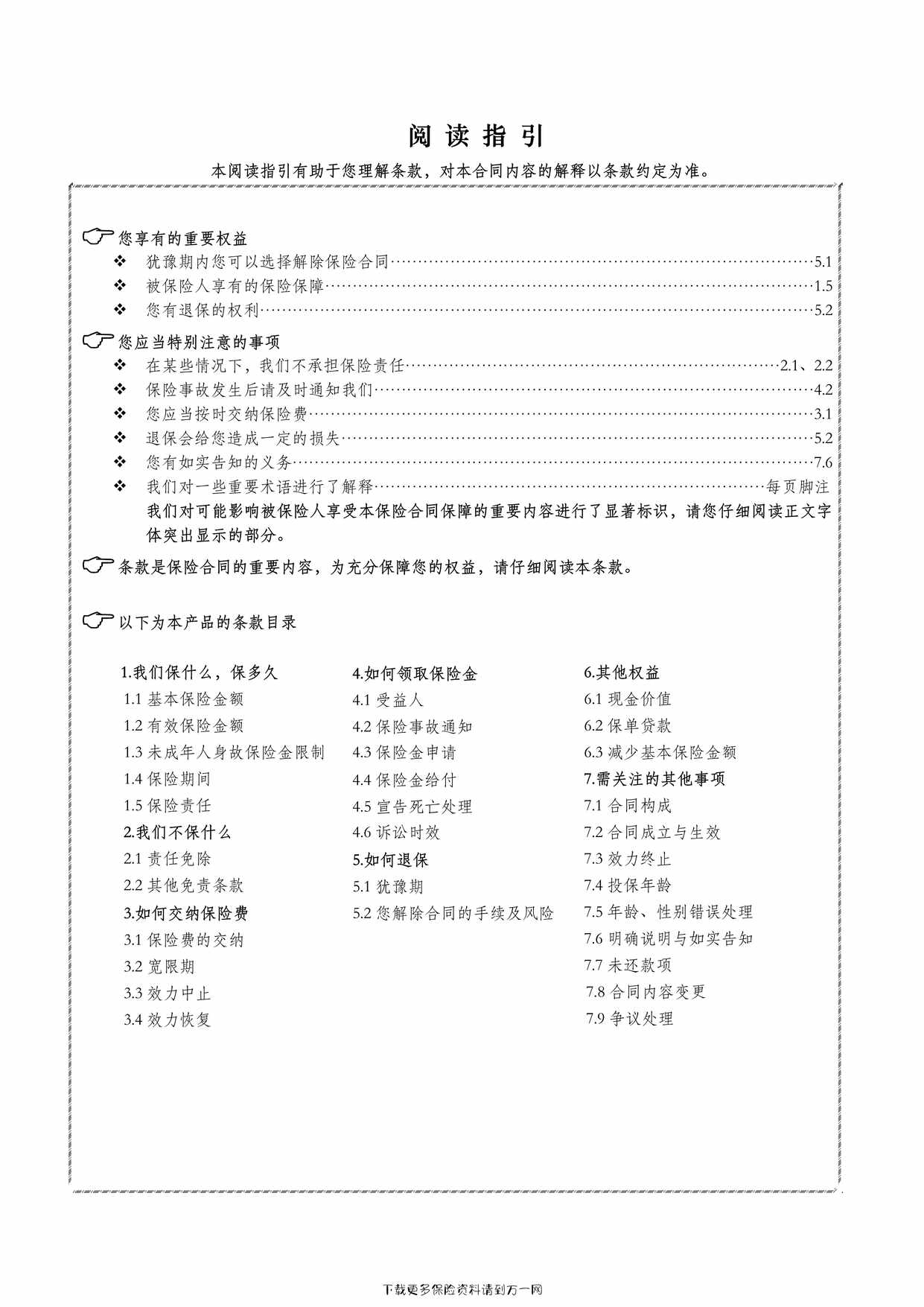 “海保人寿鑫赢家终身寿险9页PDF”第1页图片