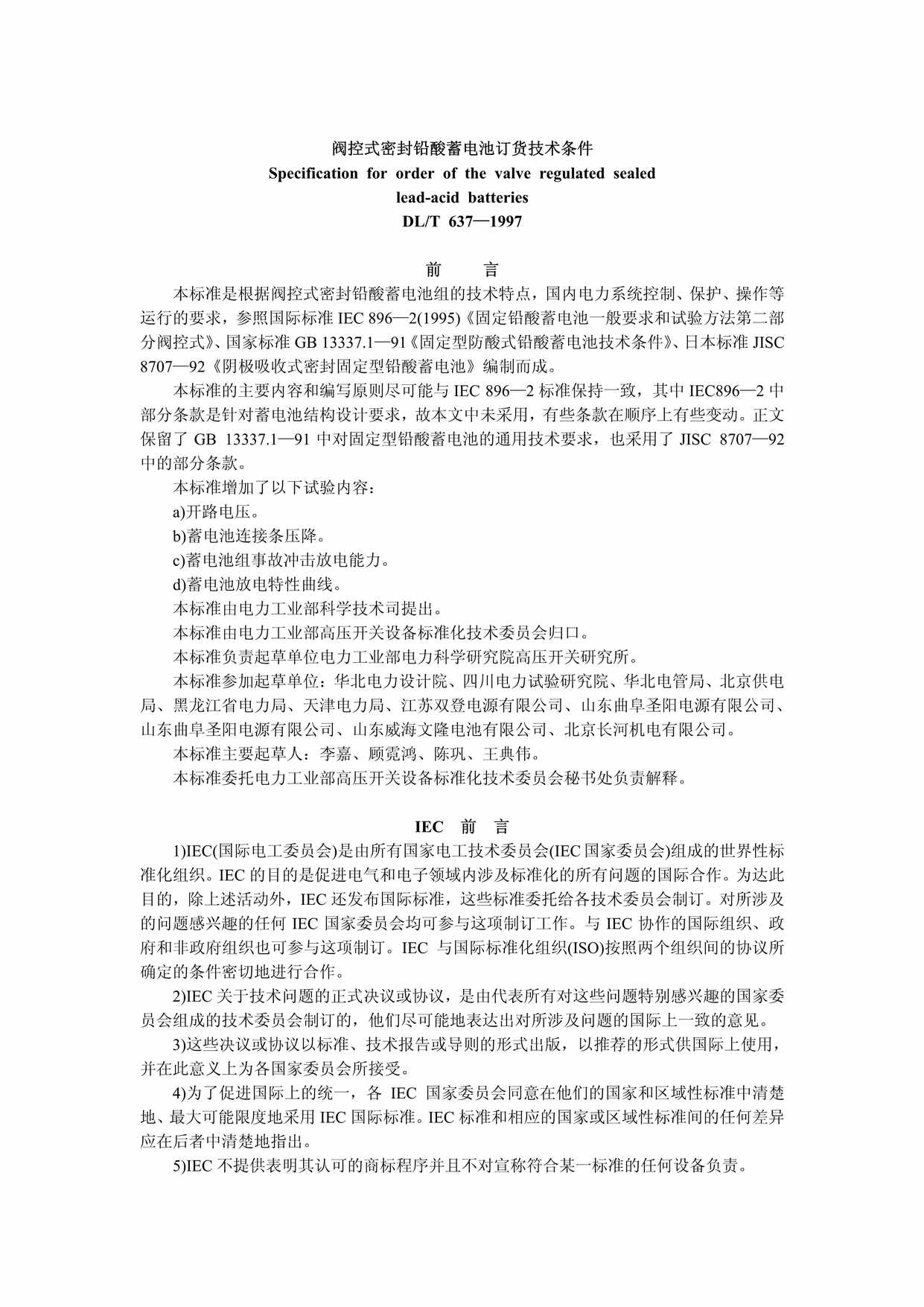 “DLT_637_1997_阀控式密封铅酸蓄电池订货技术条件PDF”第1页图片