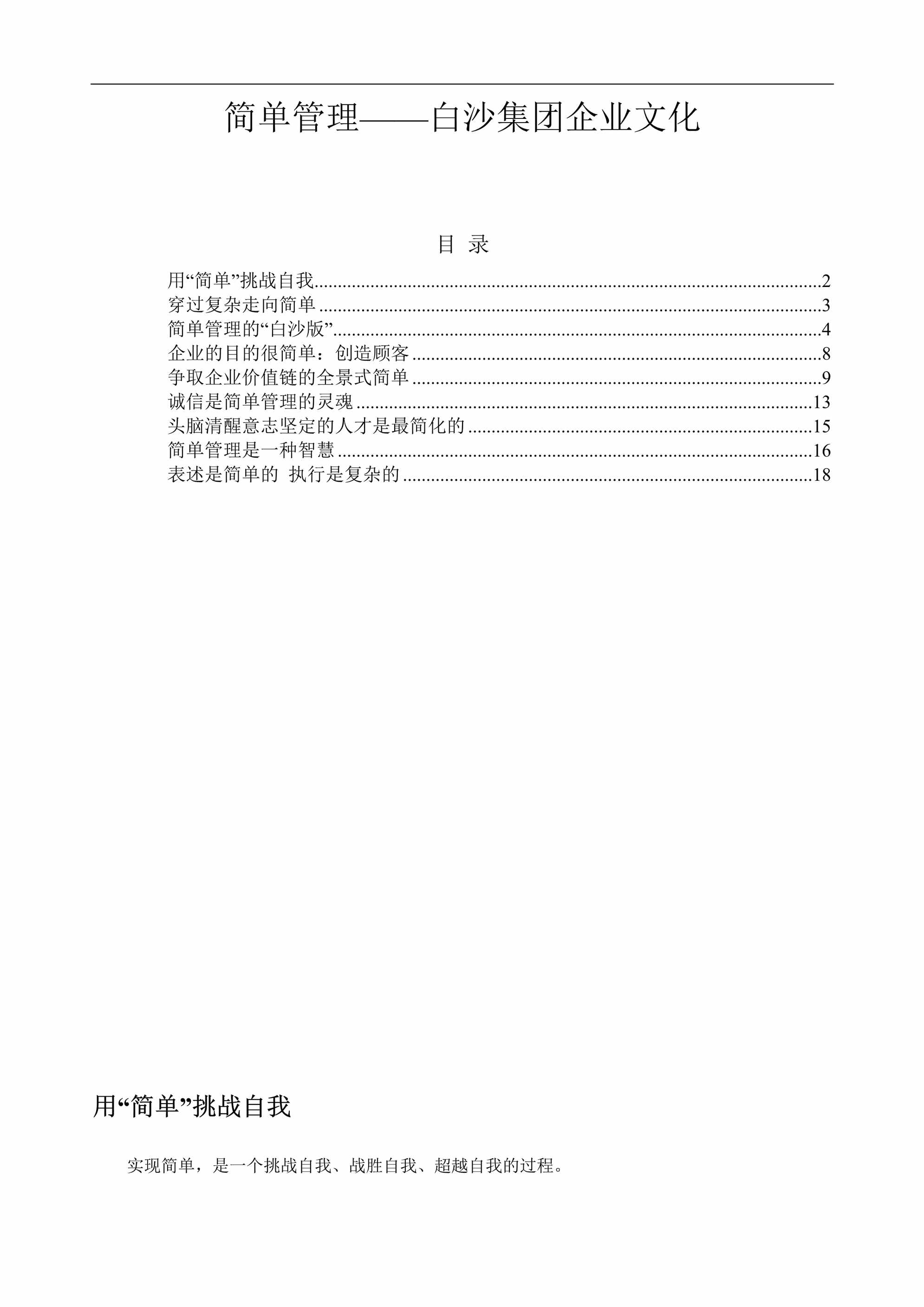 “《简单管理_白沙集团企业文化》DOC”第1页图片