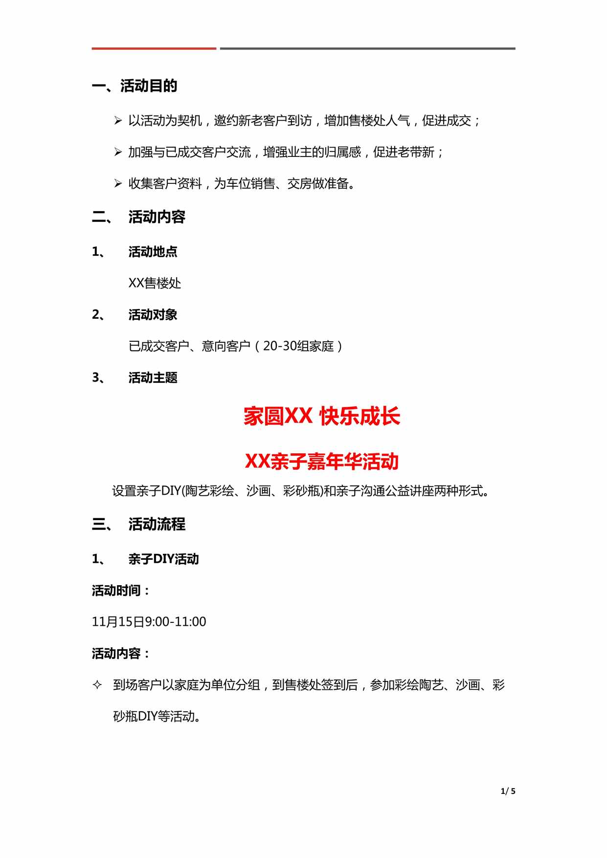 “X项目亲子活动方案DOC”第1页图片