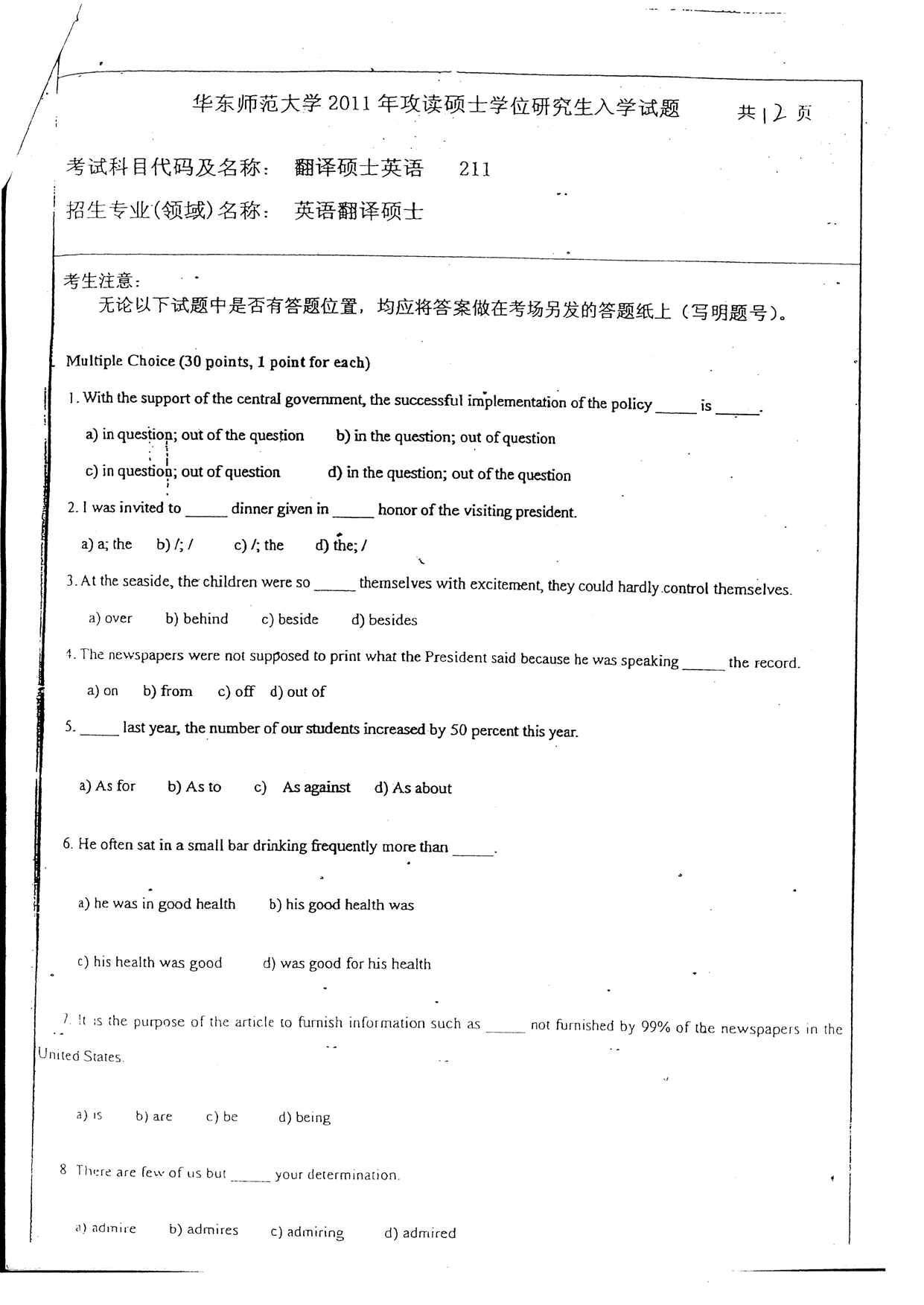 “华东师范大学翻译硕士英语PDF”第1页图片