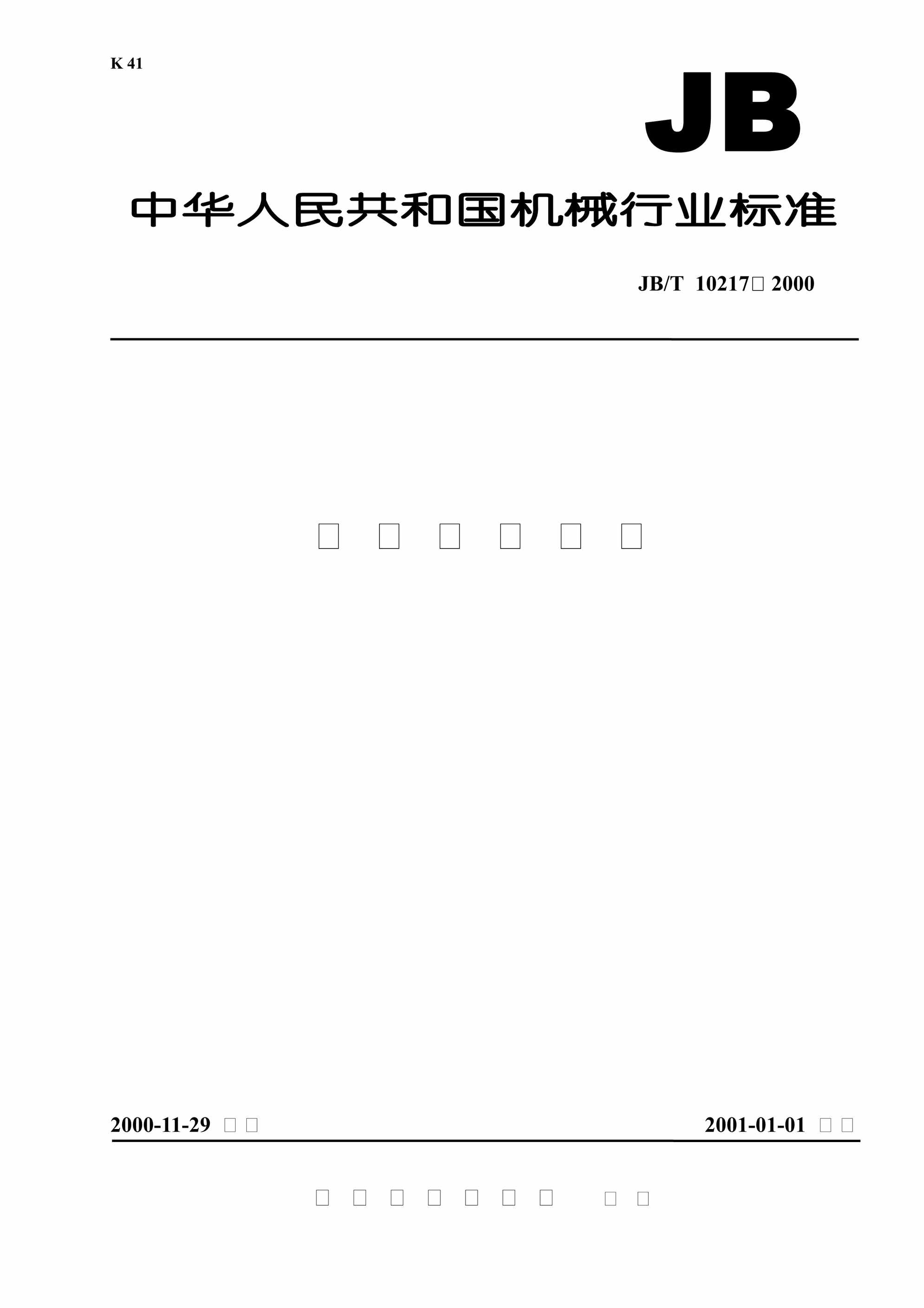 “JBT1_20组合式变压器PDF”第1页图片