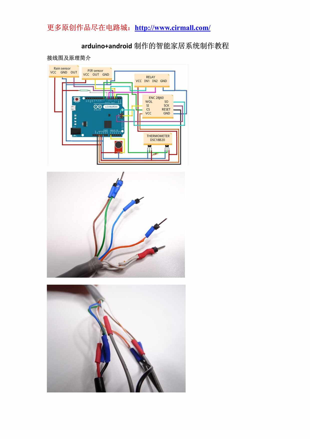 “arduino_android制作的智能家居系统制作教程PDF”第1页图片