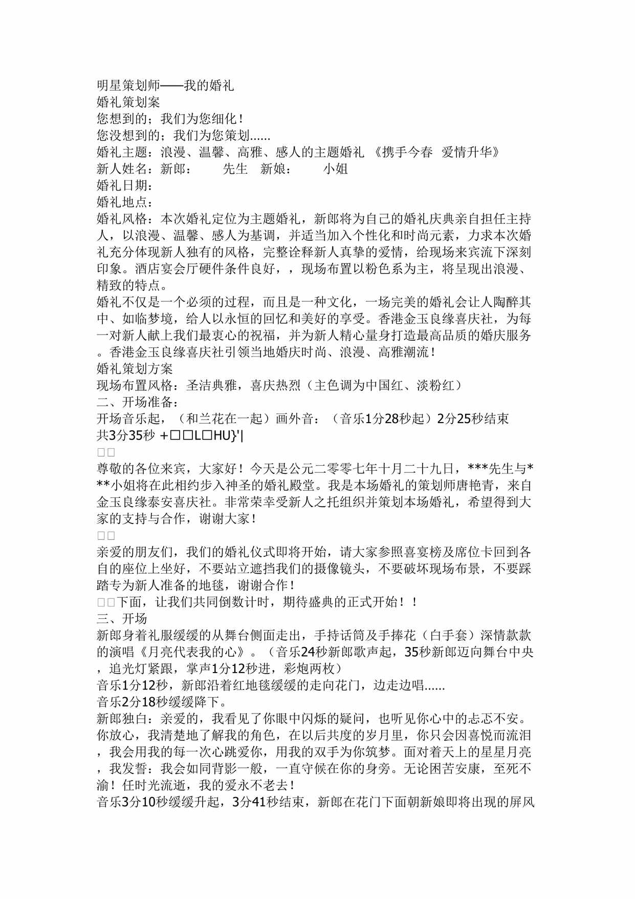 “《携手今春爱情升华》主题婚礼策划方案DOC”第1页图片