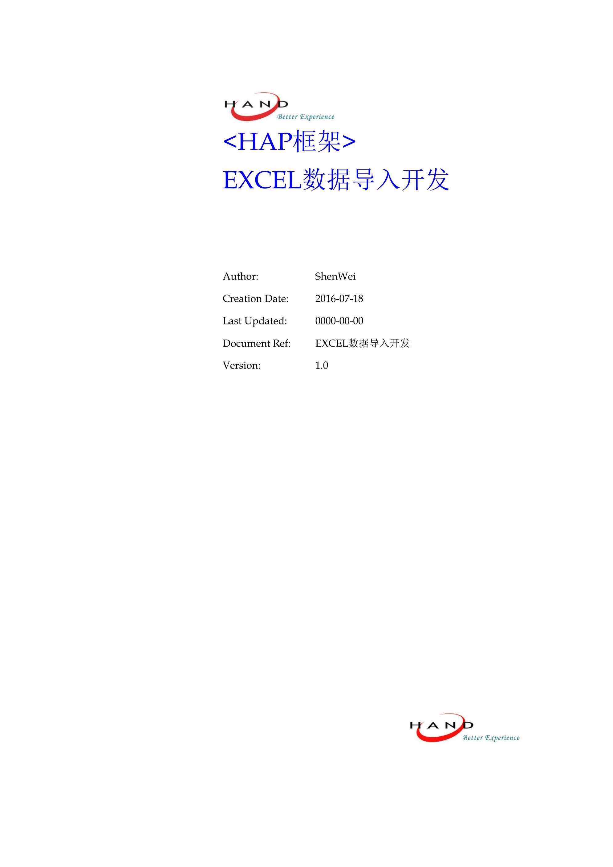 “HAP框架_EXCEL数据导入开发DOC”第1页图片